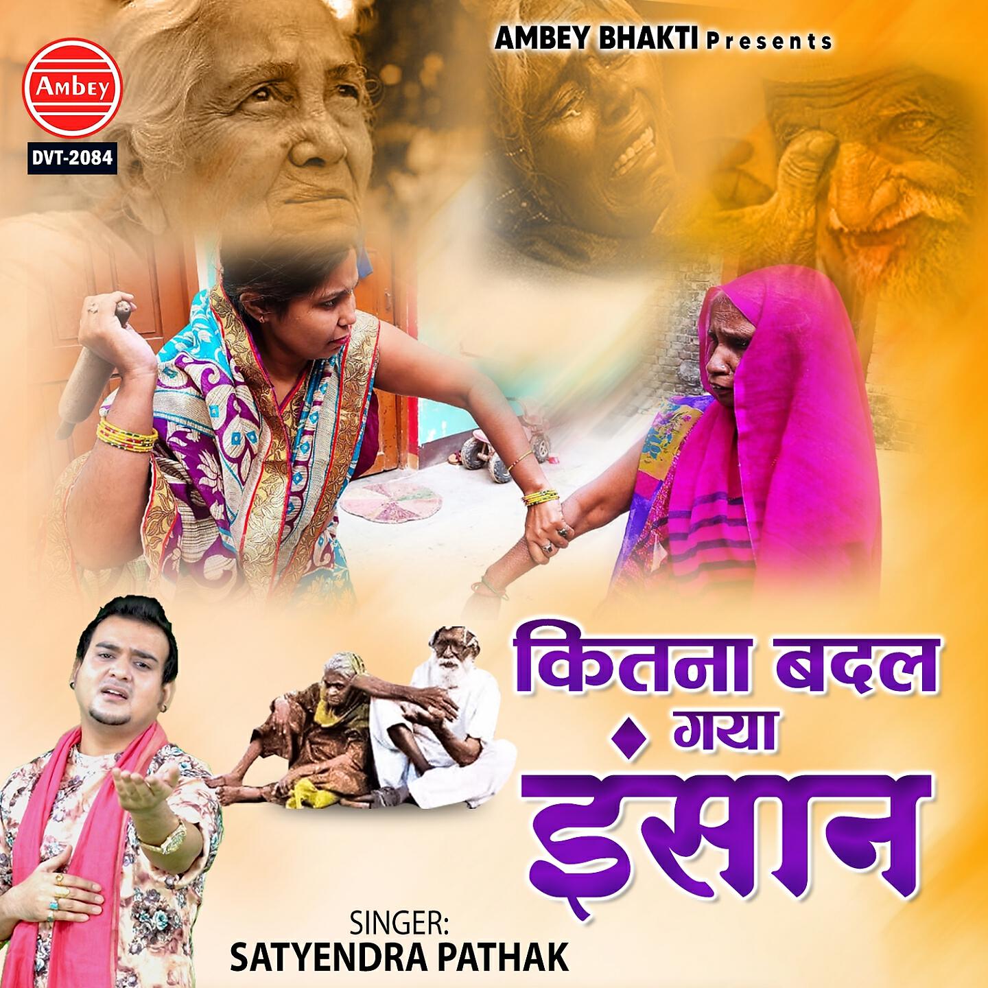 Satyendra Pathak - Kitna Badal Gaya Insaan