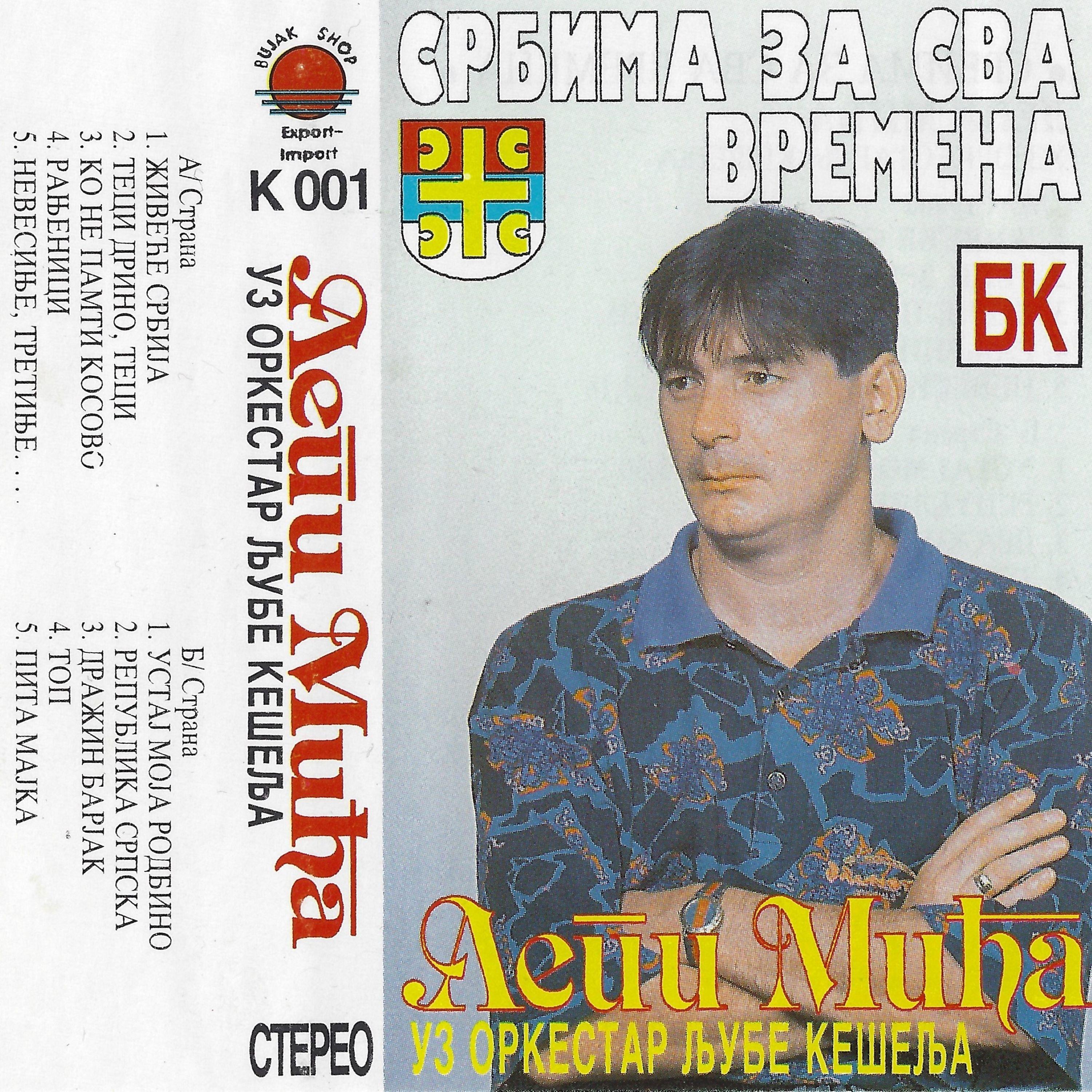 Постер альбома Srbima za sva vremena