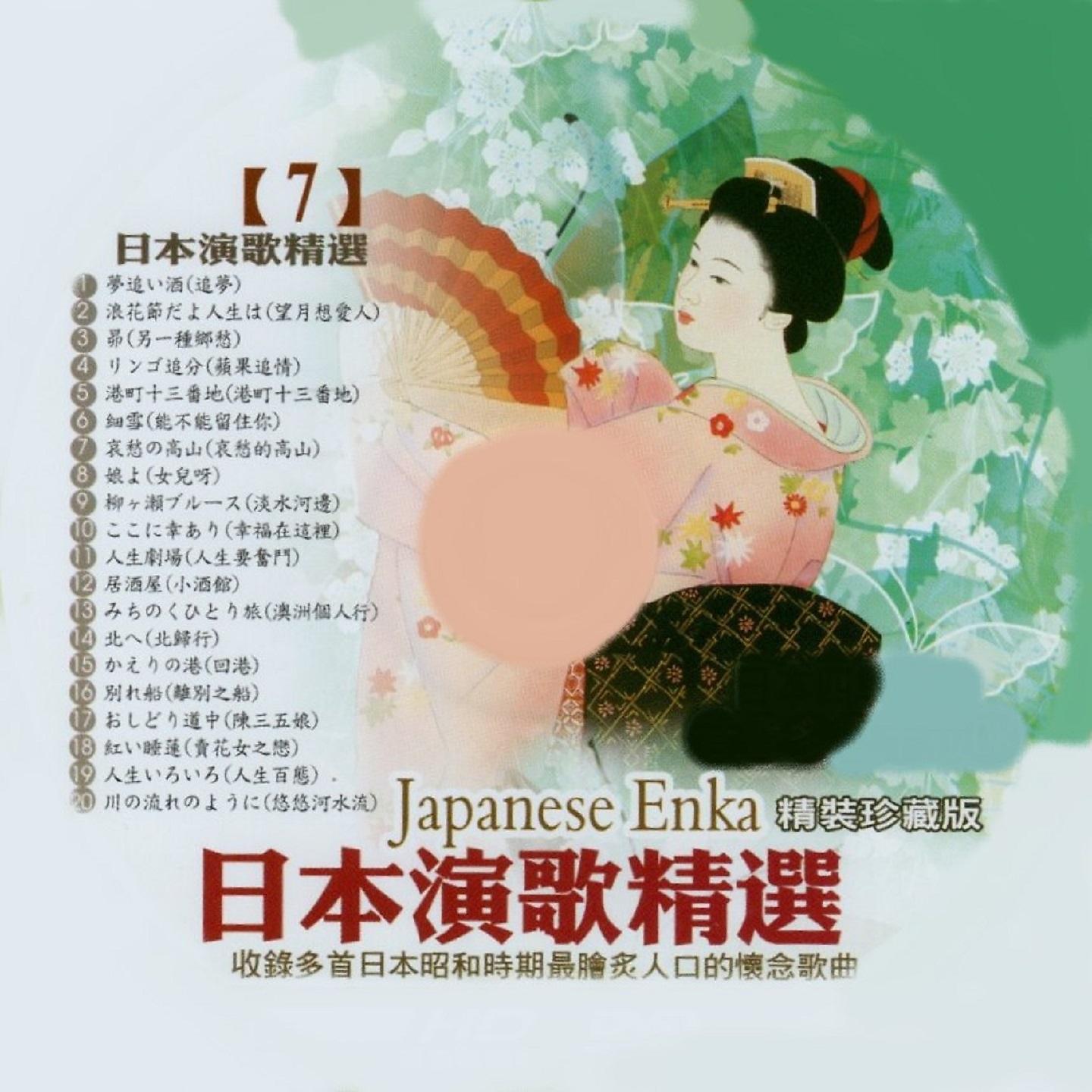 Постер альбома 日本演歌精選 日本四季風景區 07