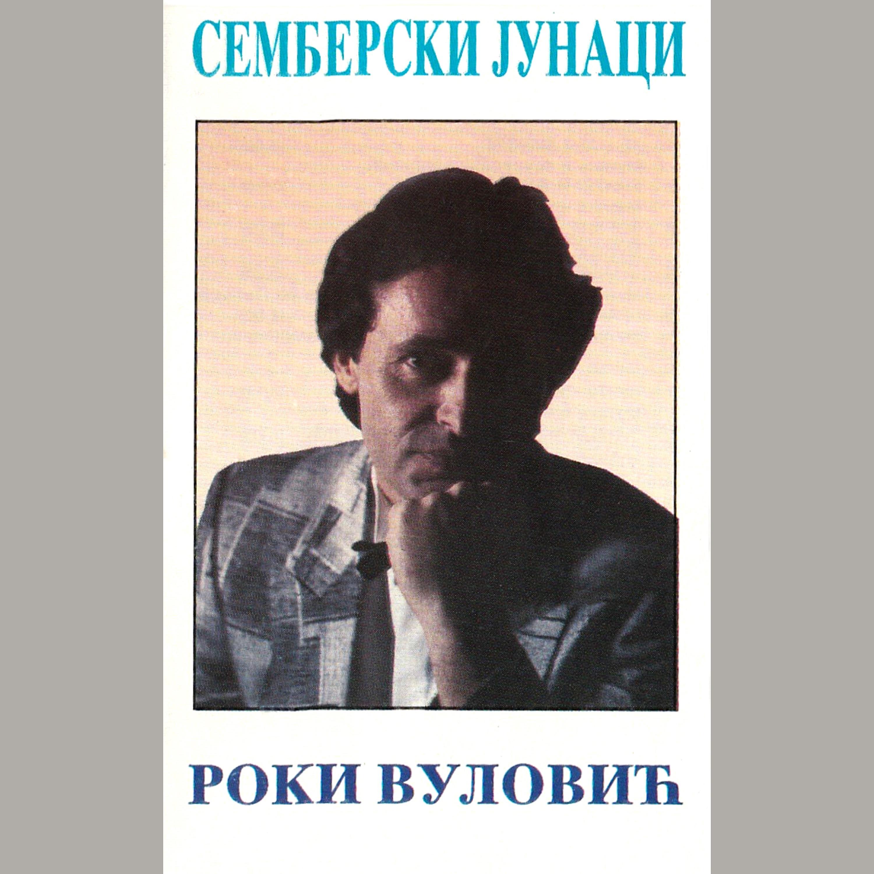 Постер альбома Semberski Junaci