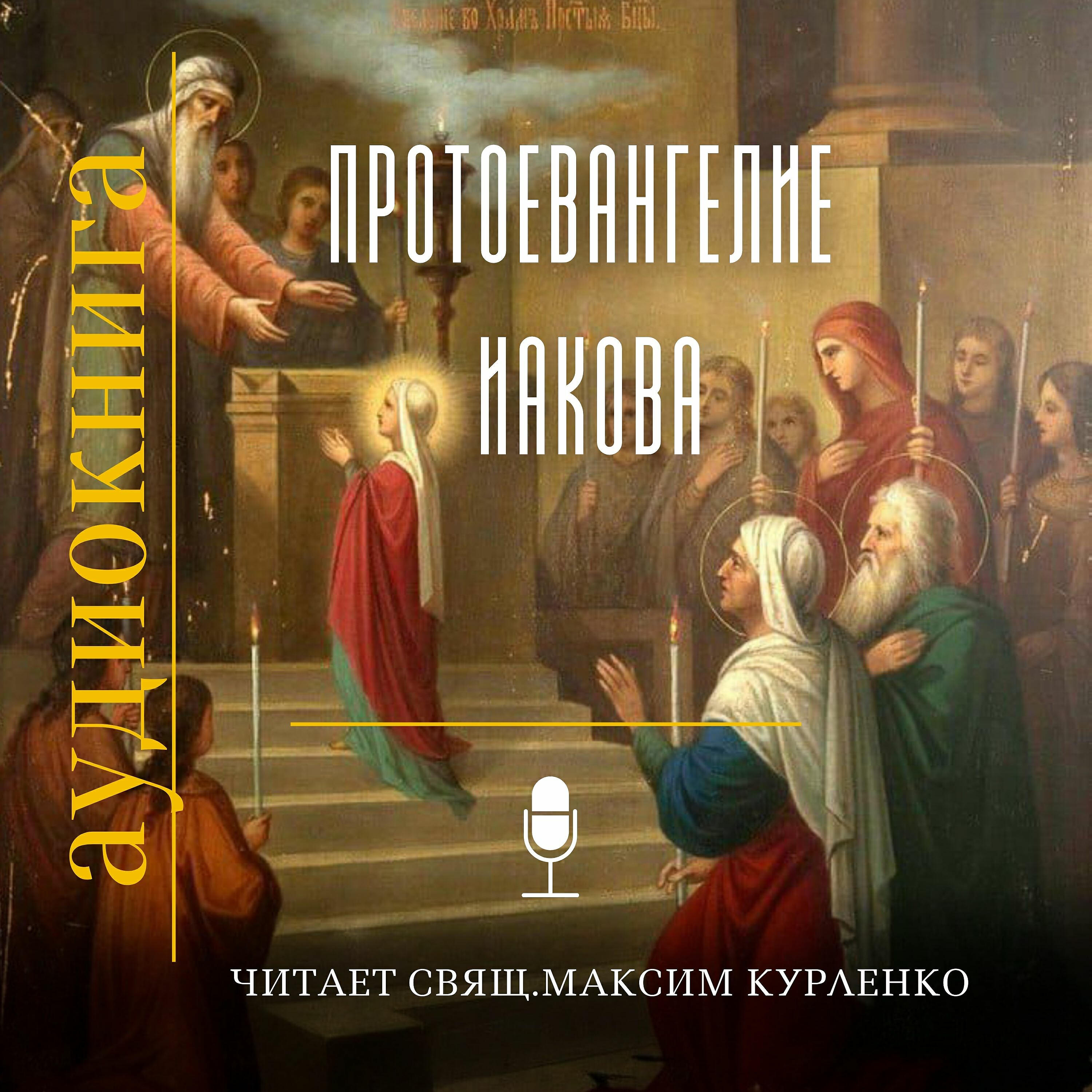 История праздника введение пресвятой богородицы. Введение во храм Пресвятой Богородицы. Введение во храм Пресвятой Богородицы икона. Введение во храм Пресвятой б. Введерир во храм пресветоы Бошород.