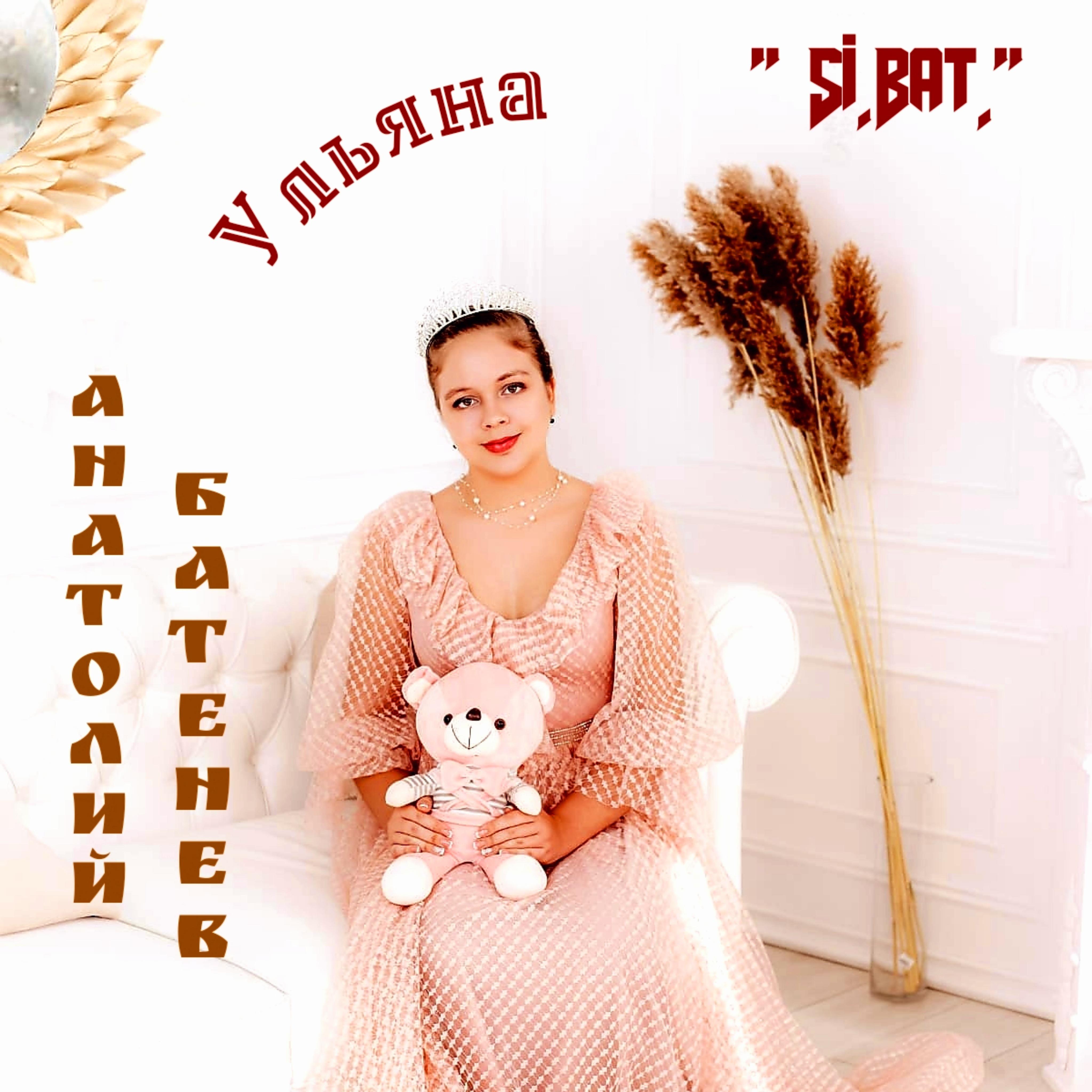 Постер альбома Ульяна