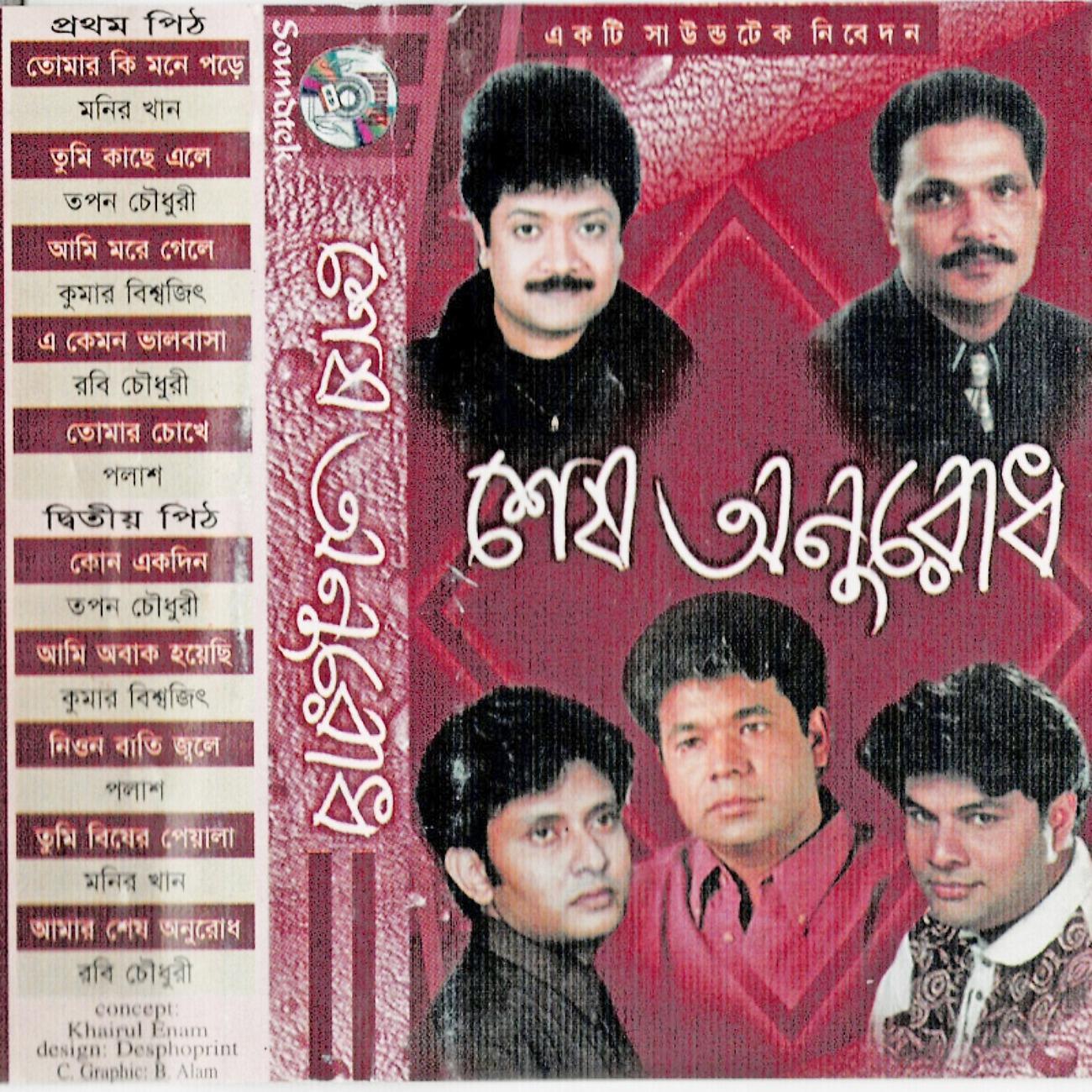 Tapan Chawdhury - Tumi Kache Ele