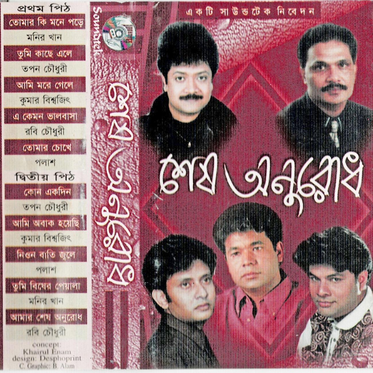 Robi Chowdhury - Amar Sesh Onurodh