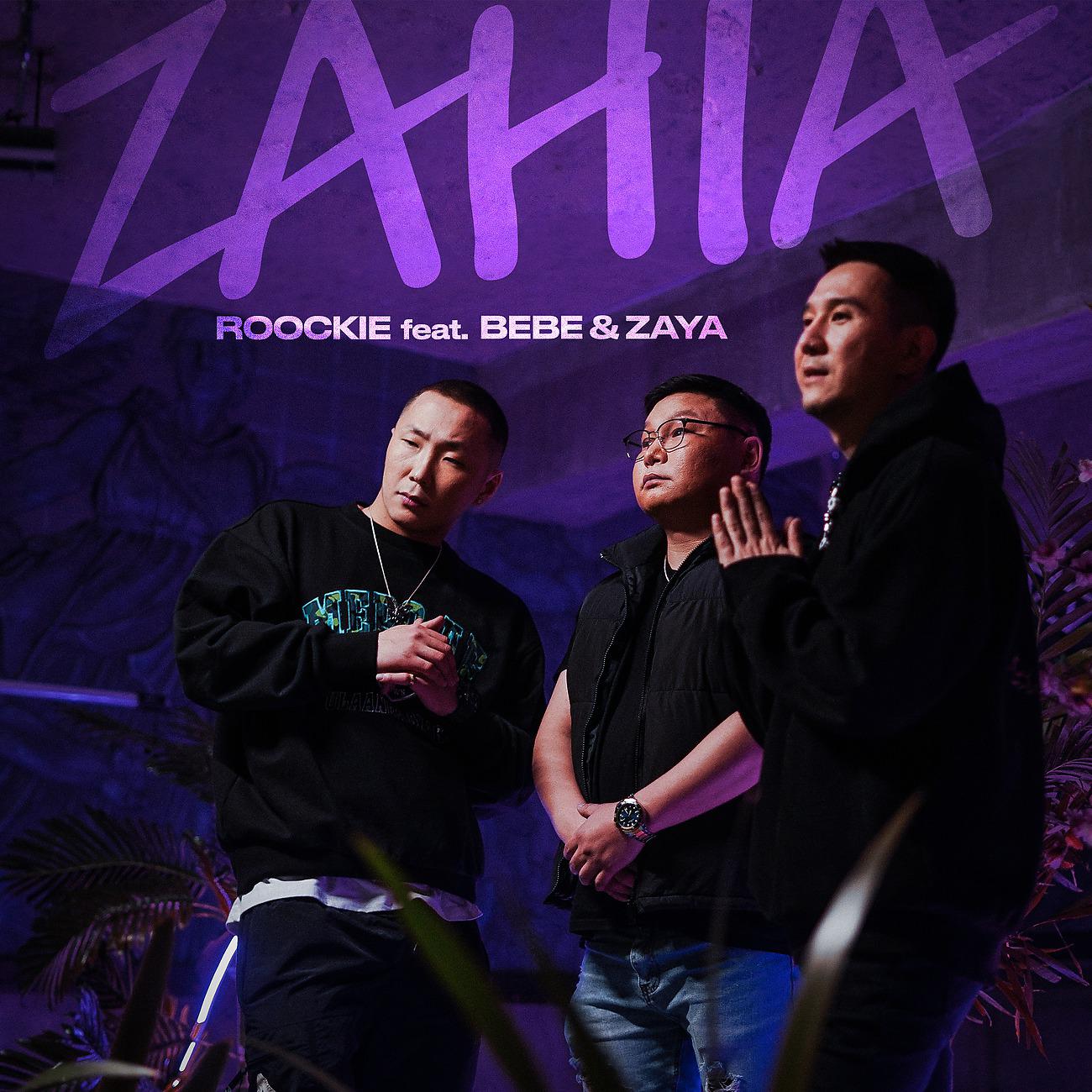 Постер альбома Zahia