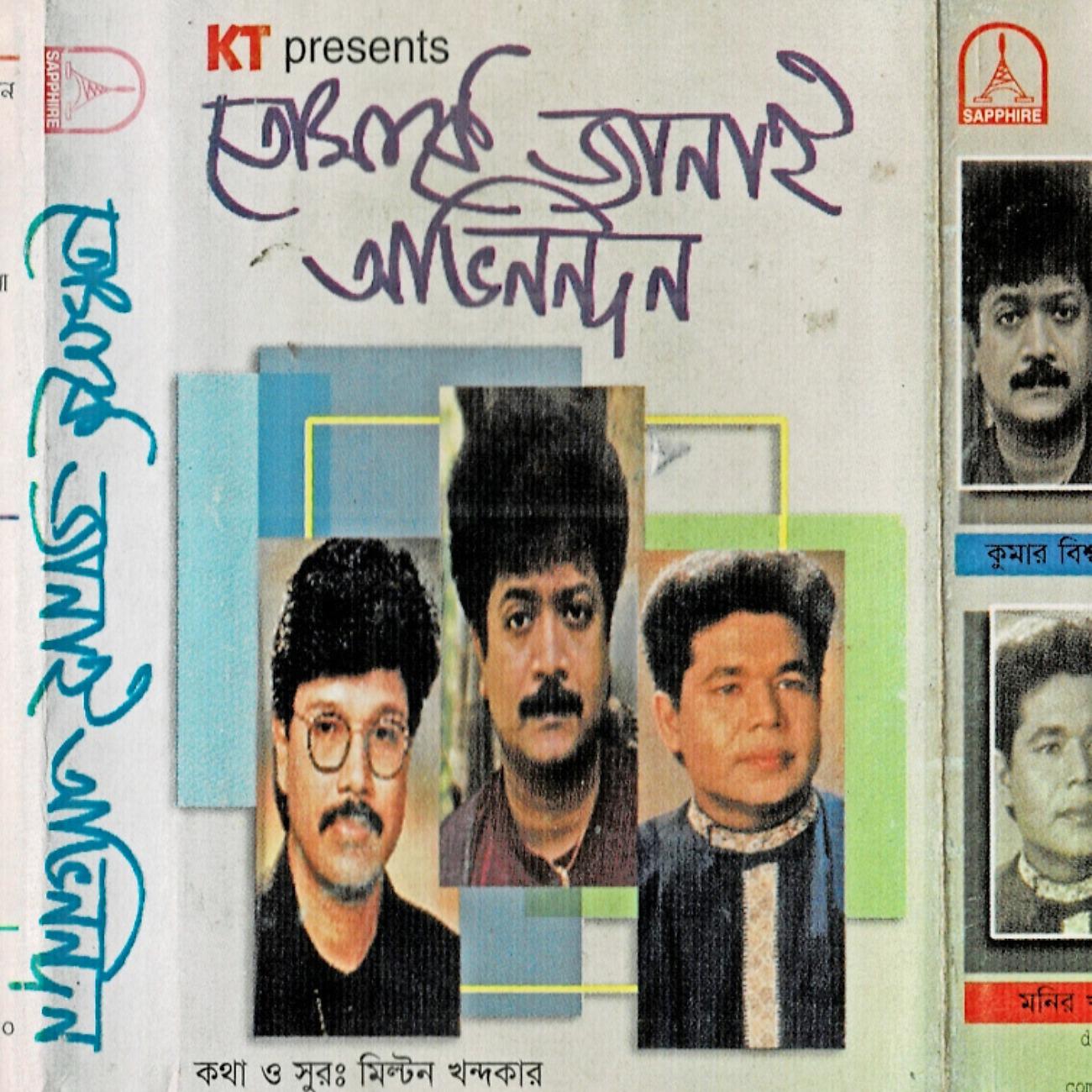 Khalid Hasan Milu - Jiboner Epare