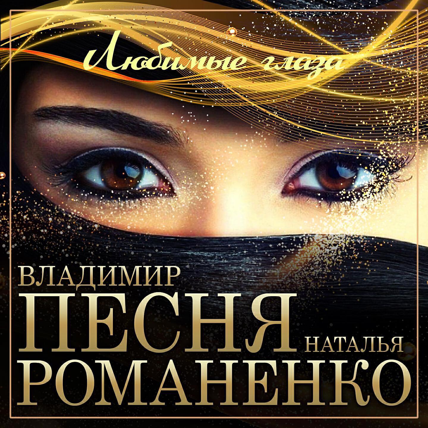 Любимые глаза. Зеленые глаза надпись. Обои музыка. Милые зелёные глаза. Твои милые зеленые глаза.