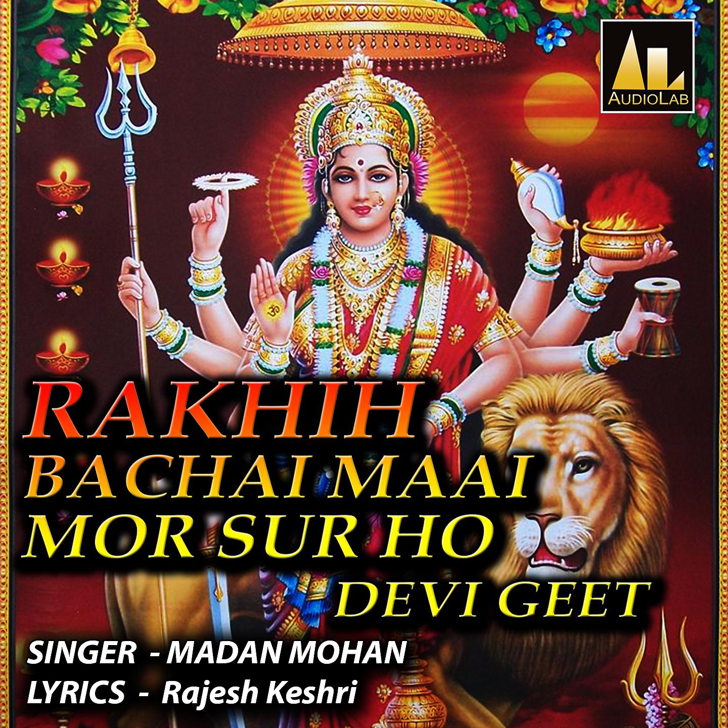 Постер альбома RAKHIH BACHAI MAAI MOR SUR HO DEVI GEET