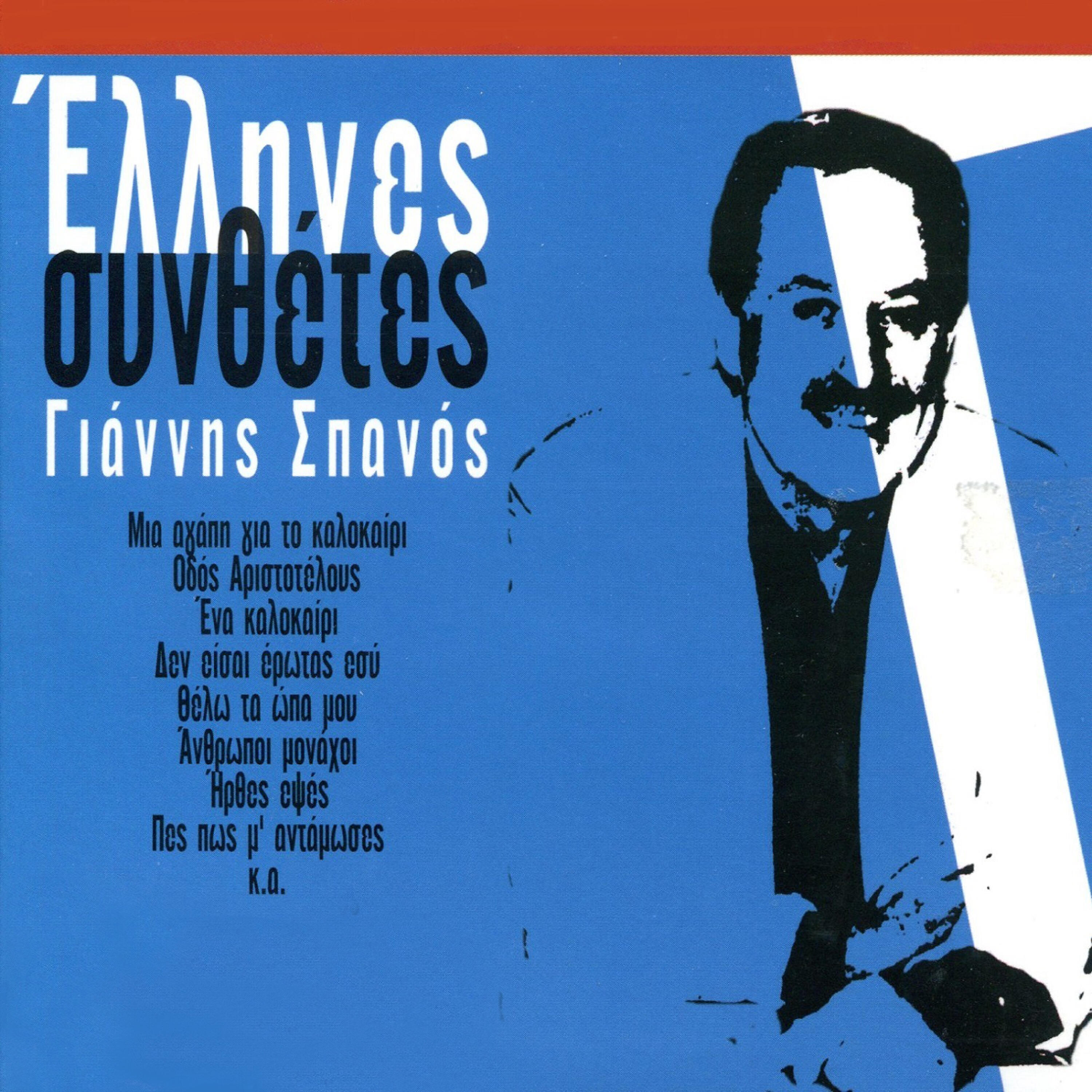 Michalis Violaris - Aspra Karavia