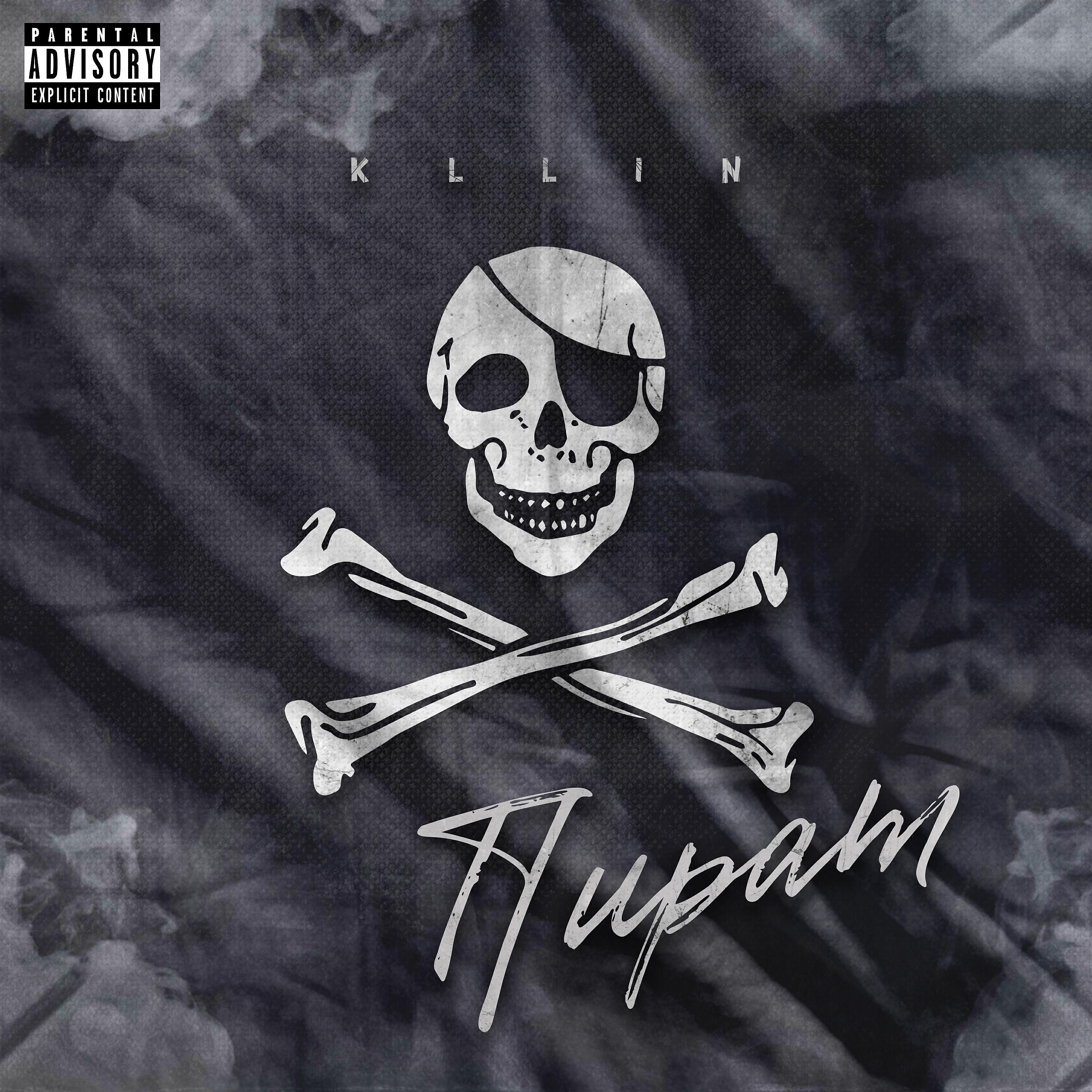 Музыкальное пиратство. Текст песни черный кот текст. Kllin пират текст. Пират bartiz remix. A poem about pirates.