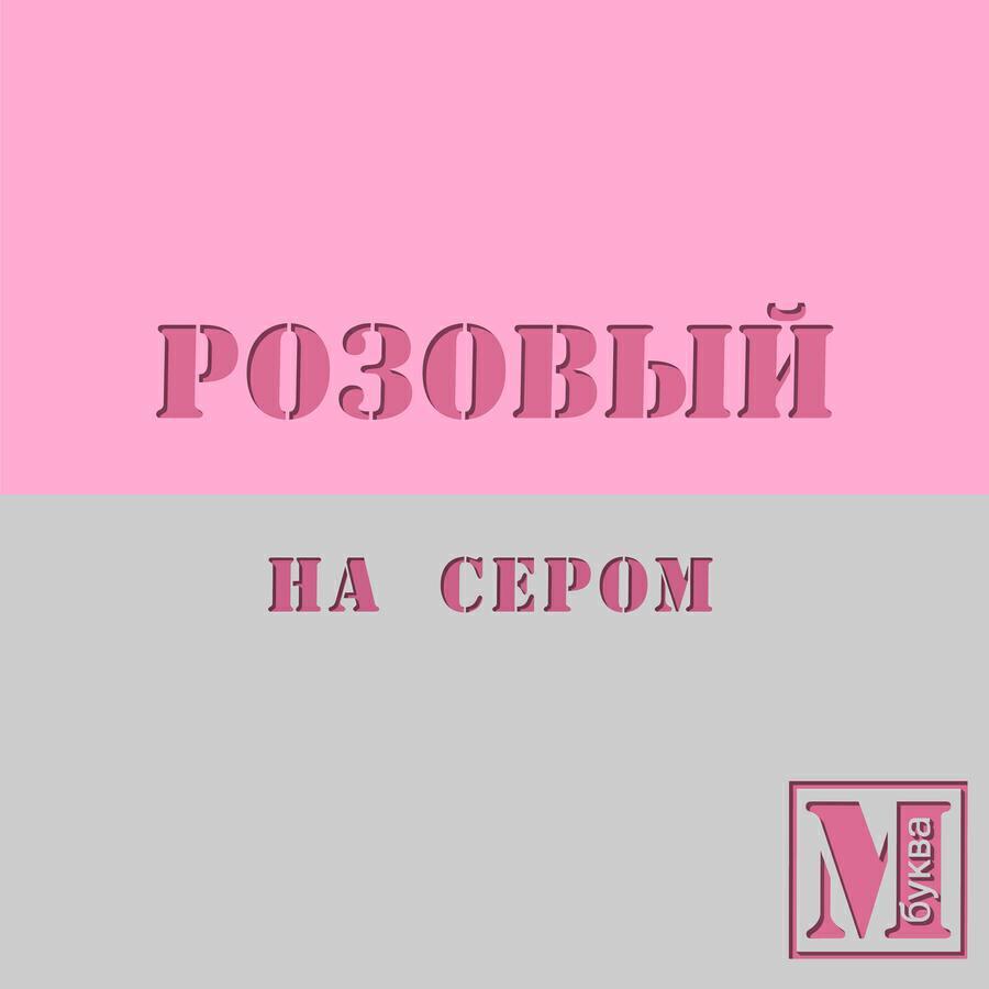 Буква М все песни в mp3