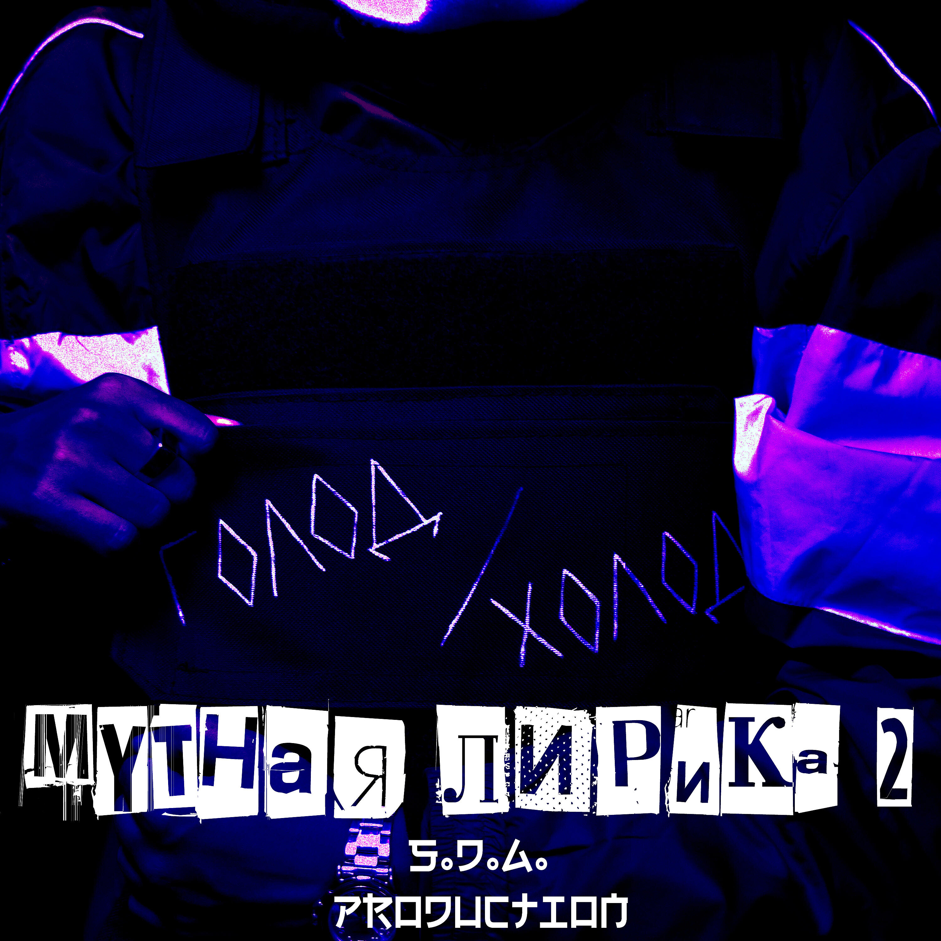 ГОЛОД/ХОЛОД - Раз*раз