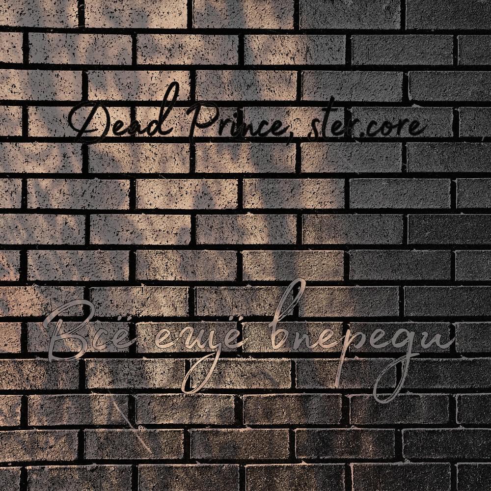 ster.core все песни в mp3