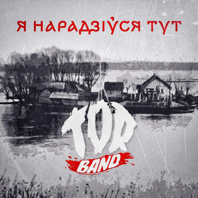 TOR BAND все песни в mp3