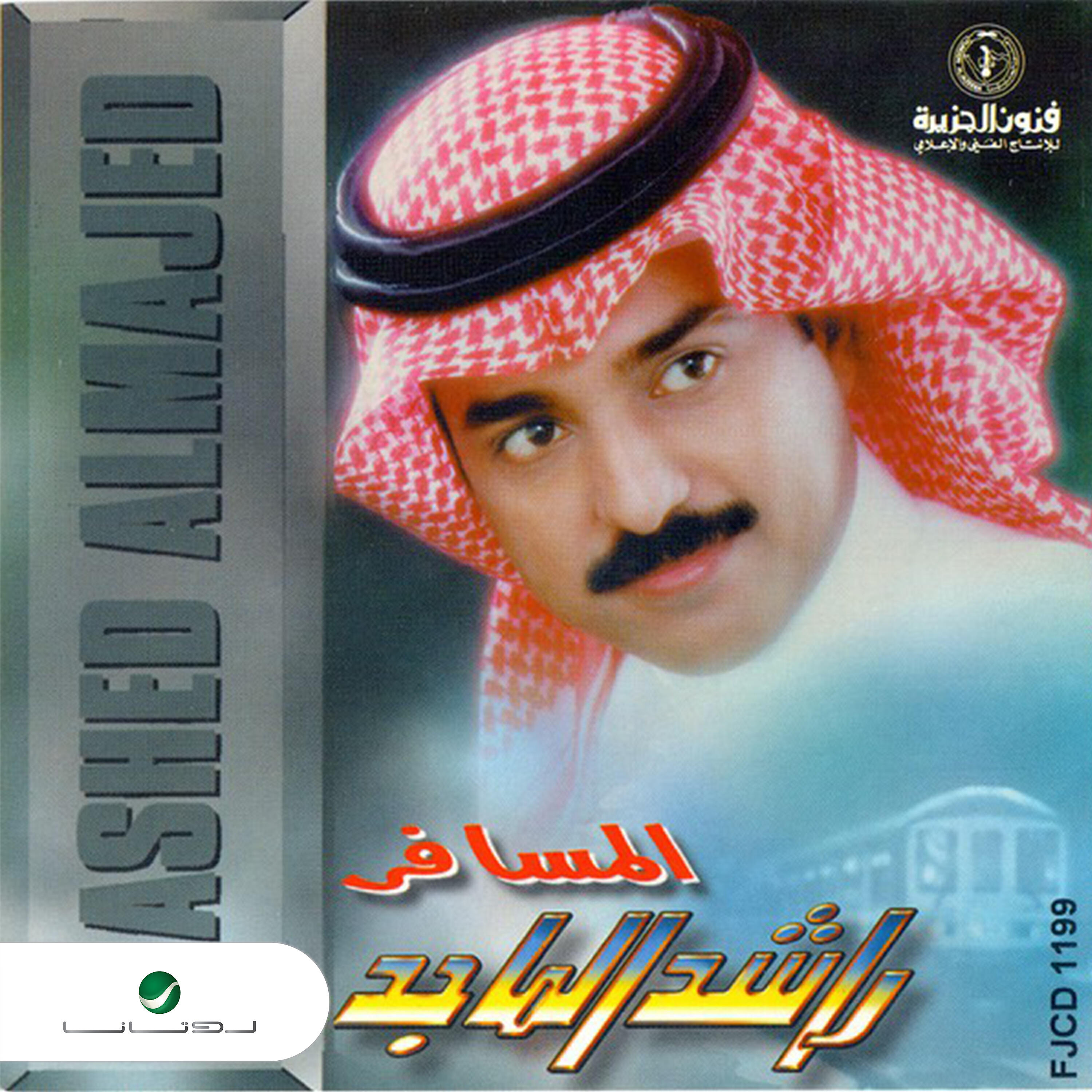 Rashed Al Majed - Sara el Lail