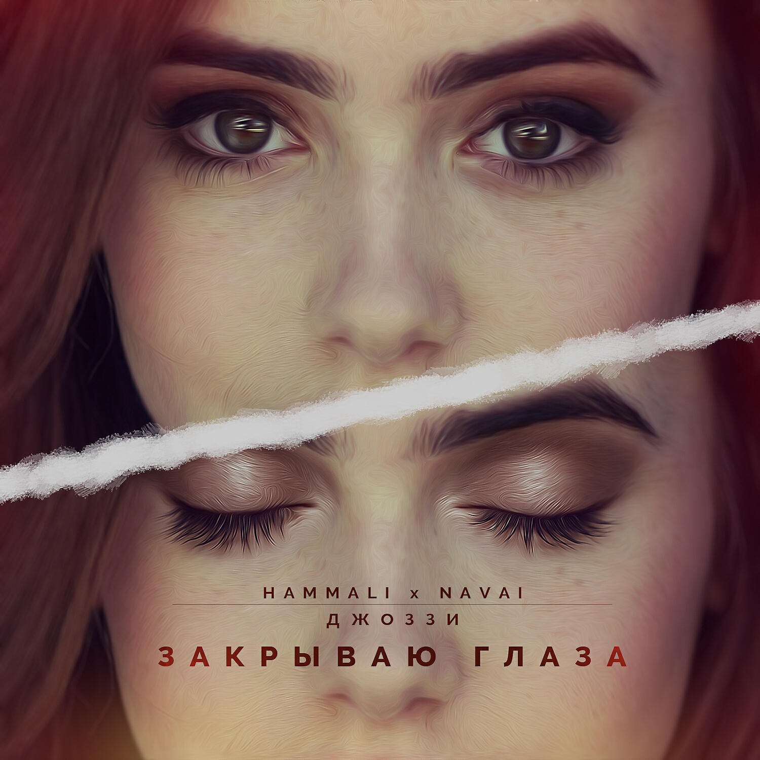HammAli & Navai - Закрываю глаза (feat. Джоззи)