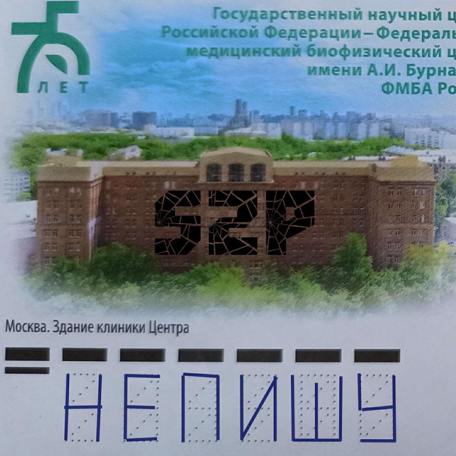 S2P все песни в mp3