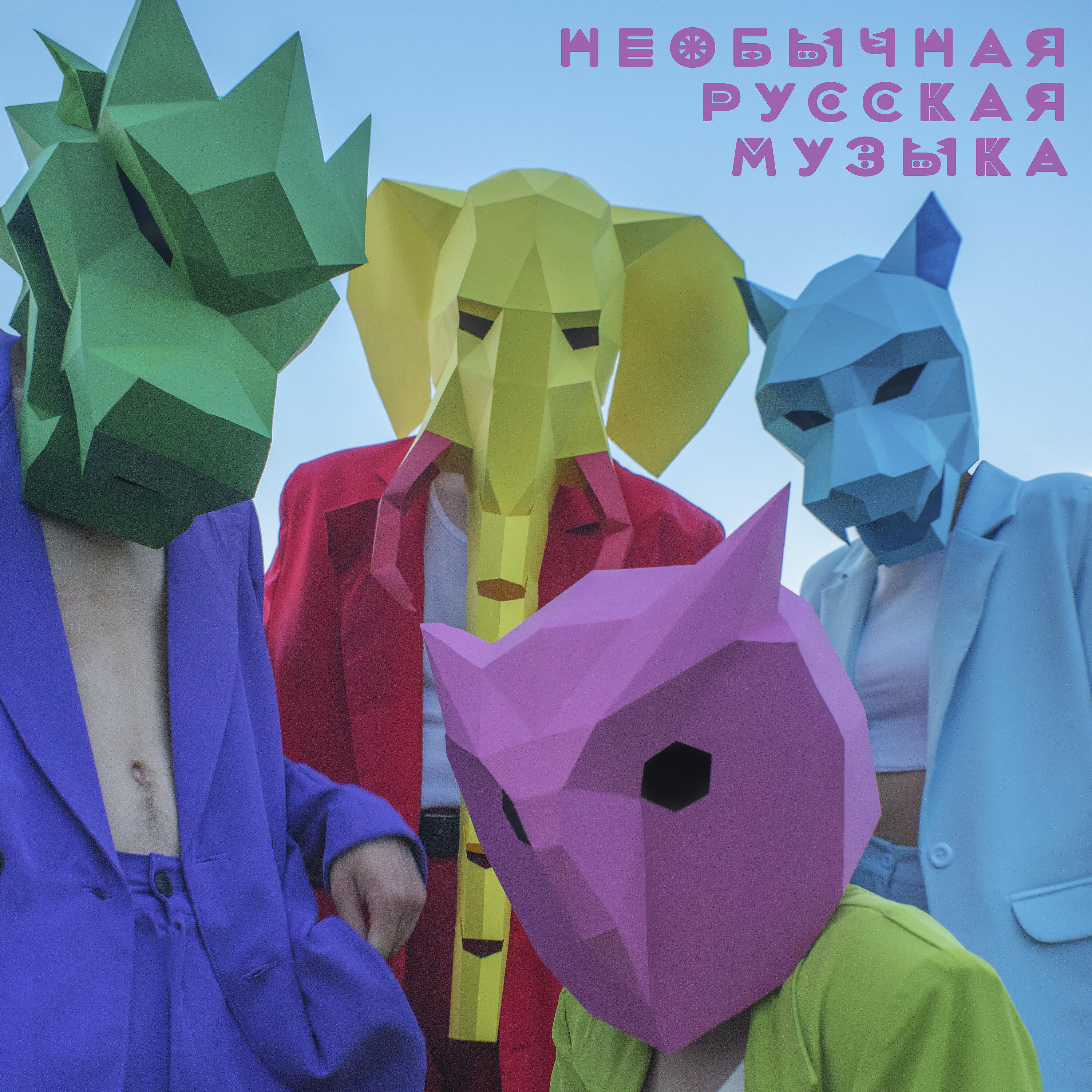 TRAMONTANA! - Русская тоска