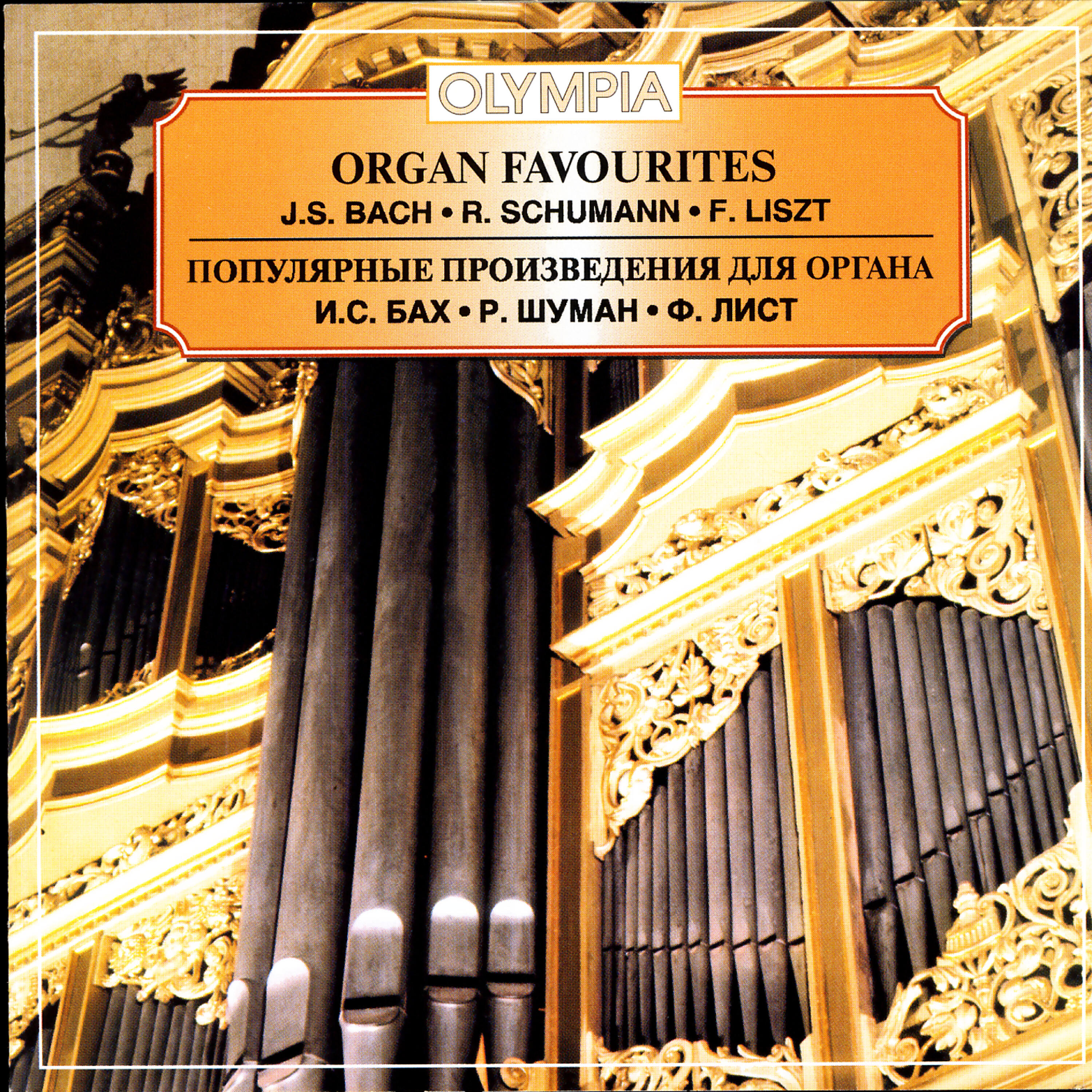 Maria Makarova (organ) - J.S. Bach: Toccata and Fugue (D minor) BWV565