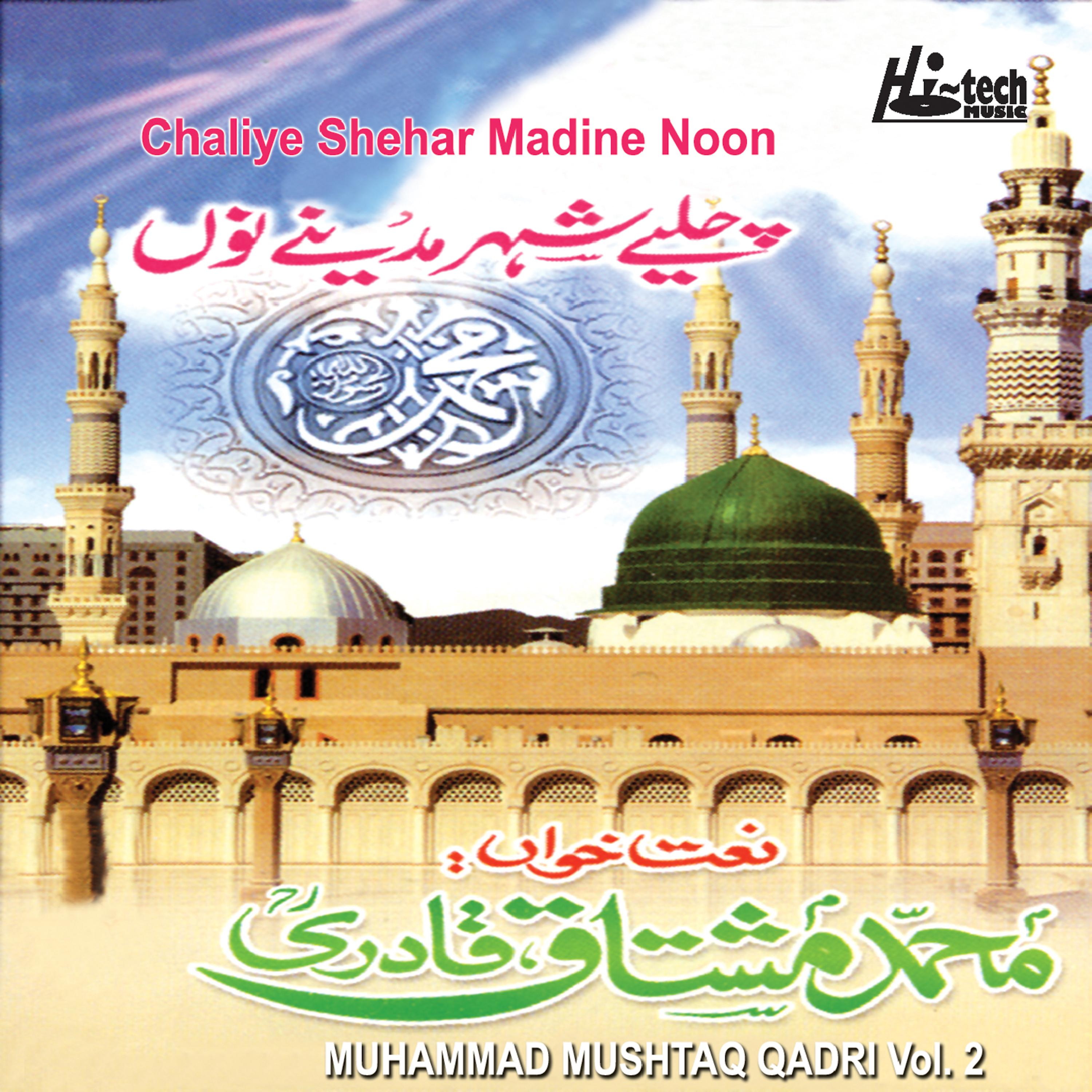 Постер альбома Chaliye Shehar Madine Noon Vol. 2 - Islamic Naats