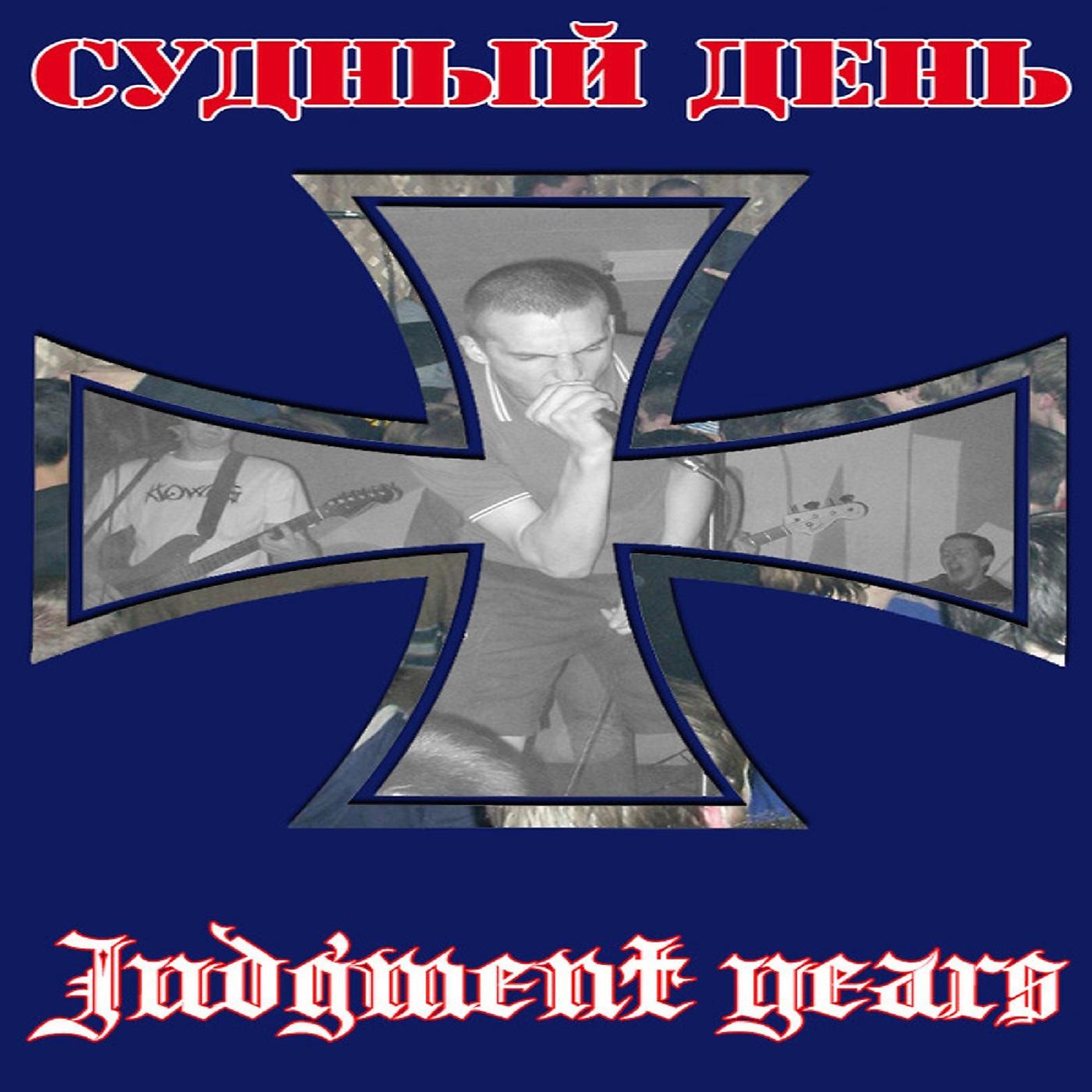 Постер альбома Judgement years