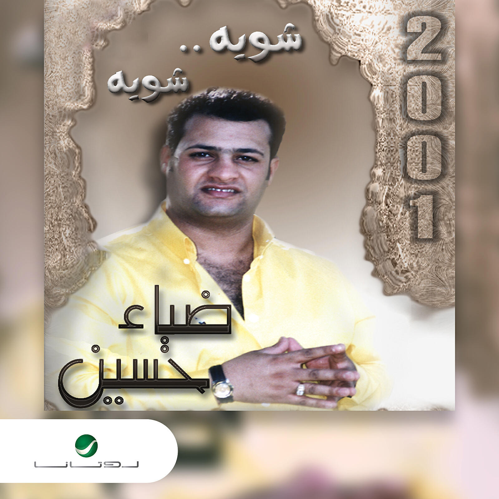 Diaa Hussain - Heel Ma Bia