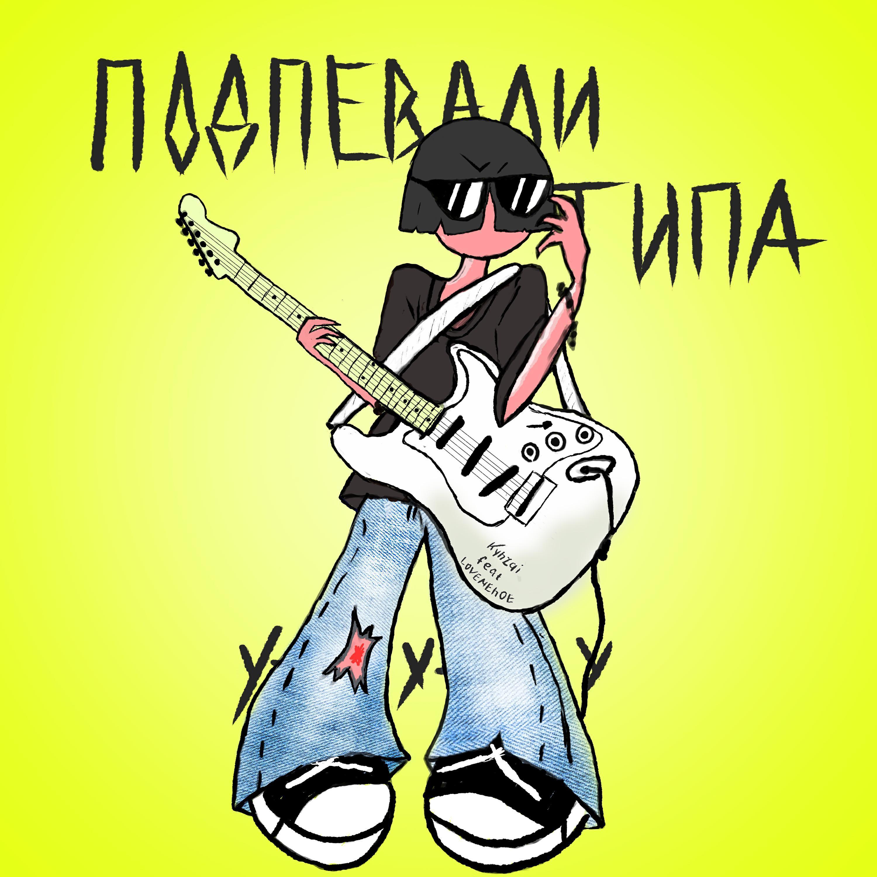 lovemehoe все песни в mp3