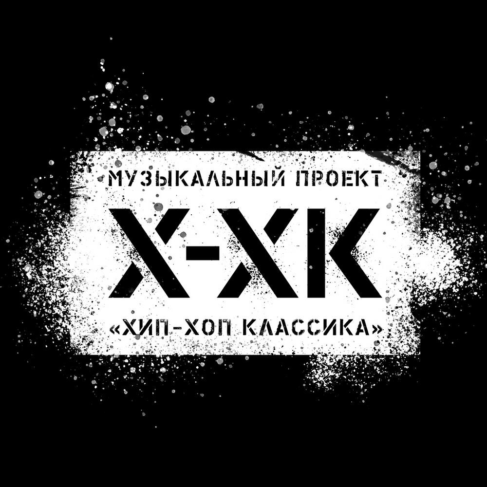 Хип-Хоп Классика все песни в mp3