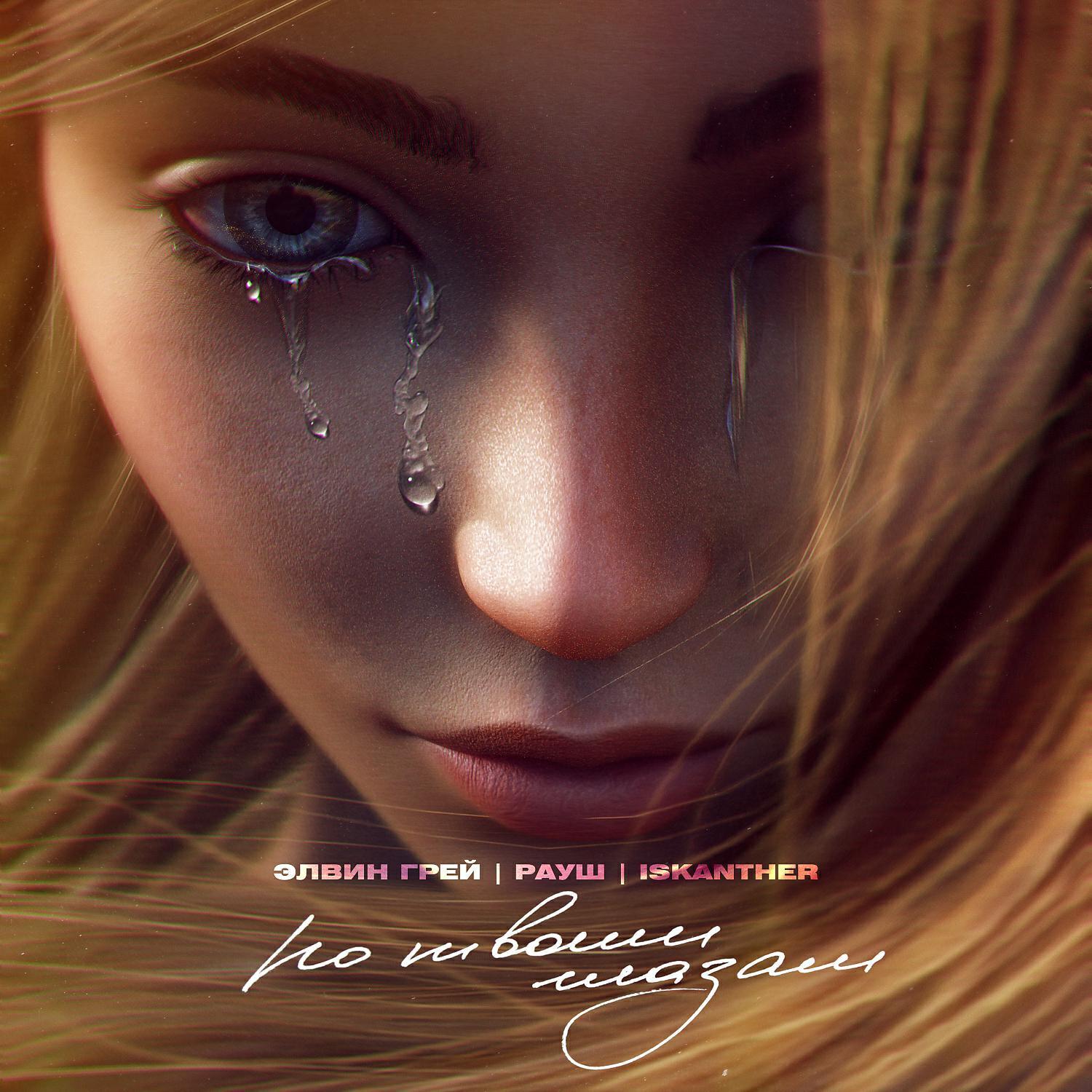 ISKANTHER все песни в mp3