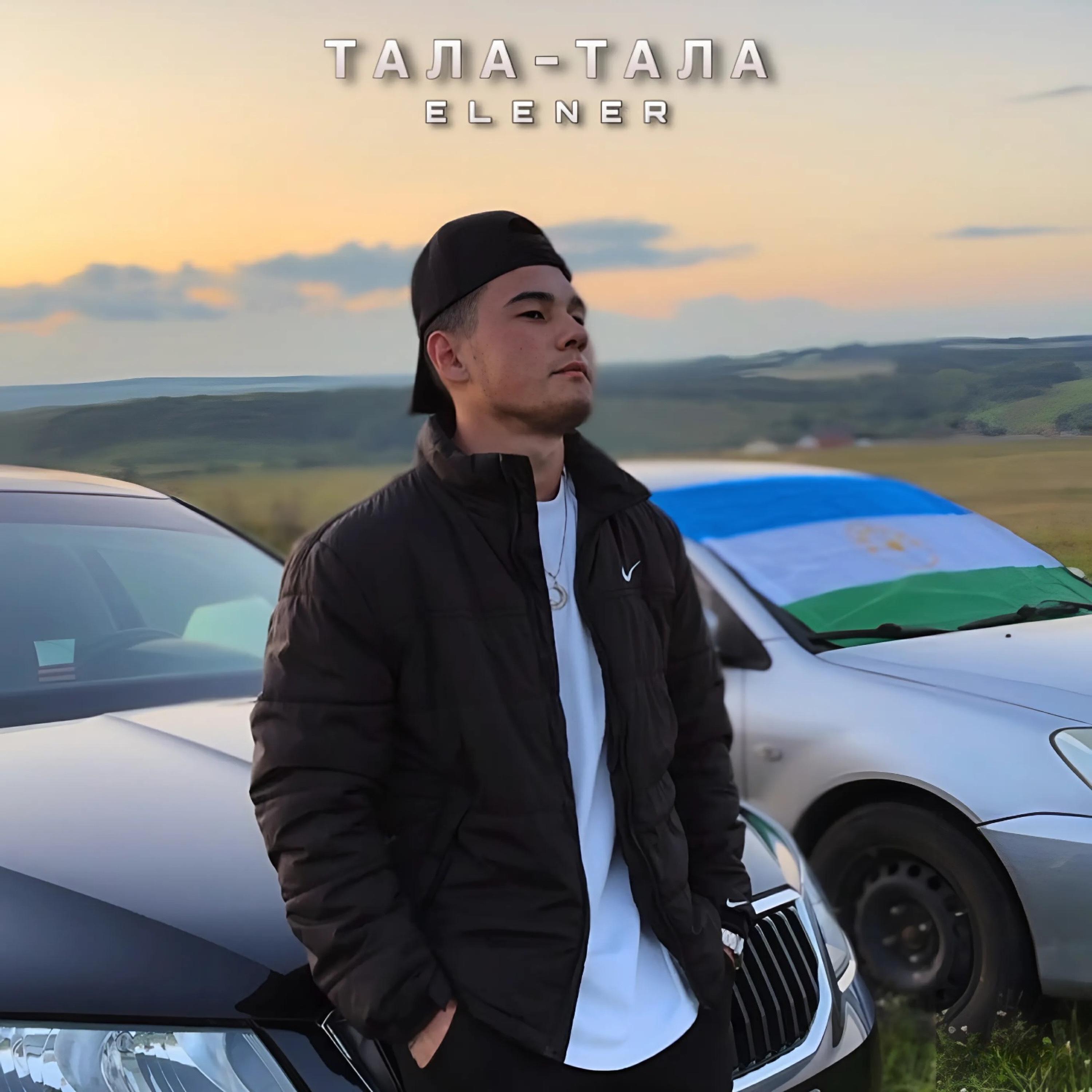 Elener все песни в mp3