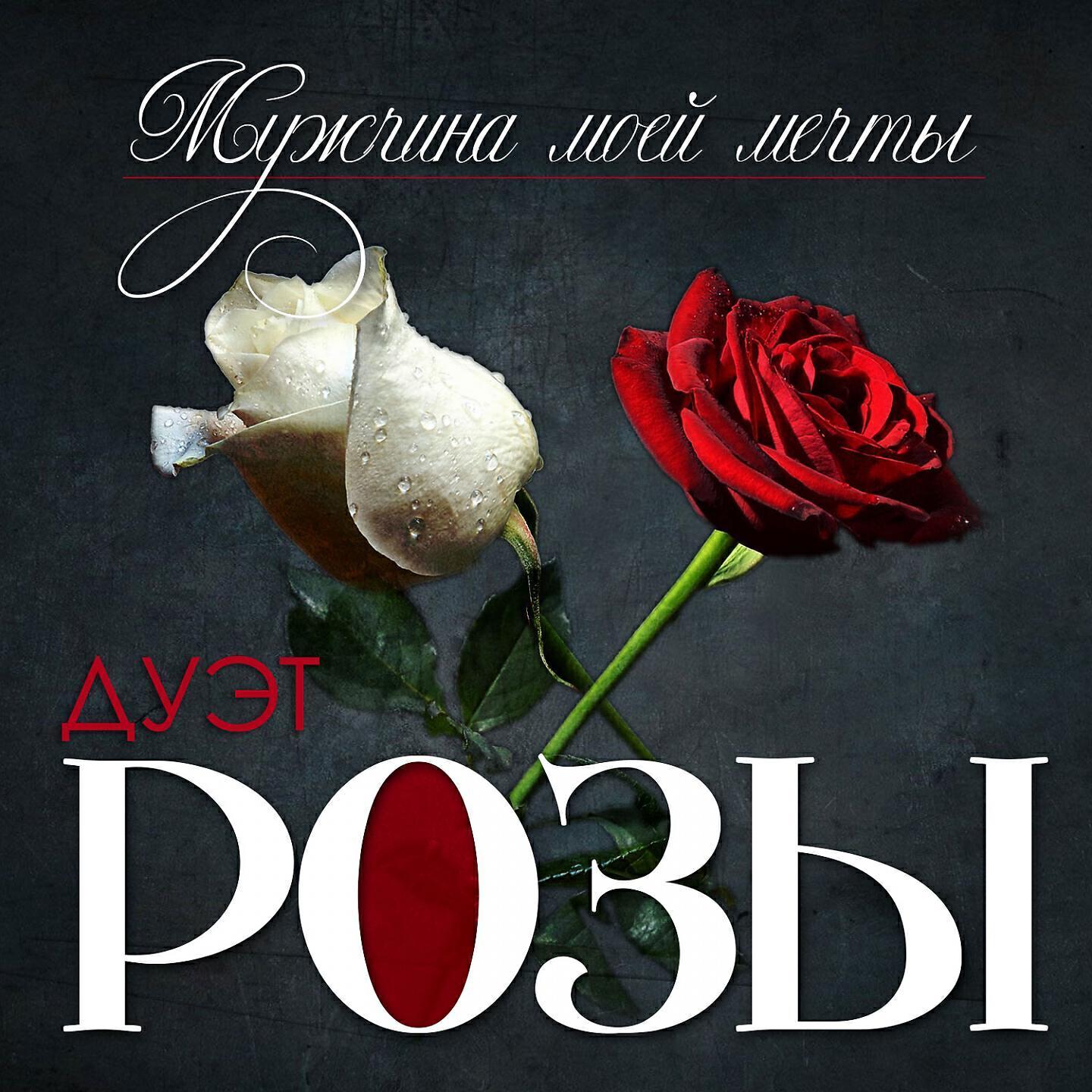 Песня розы розы молодые