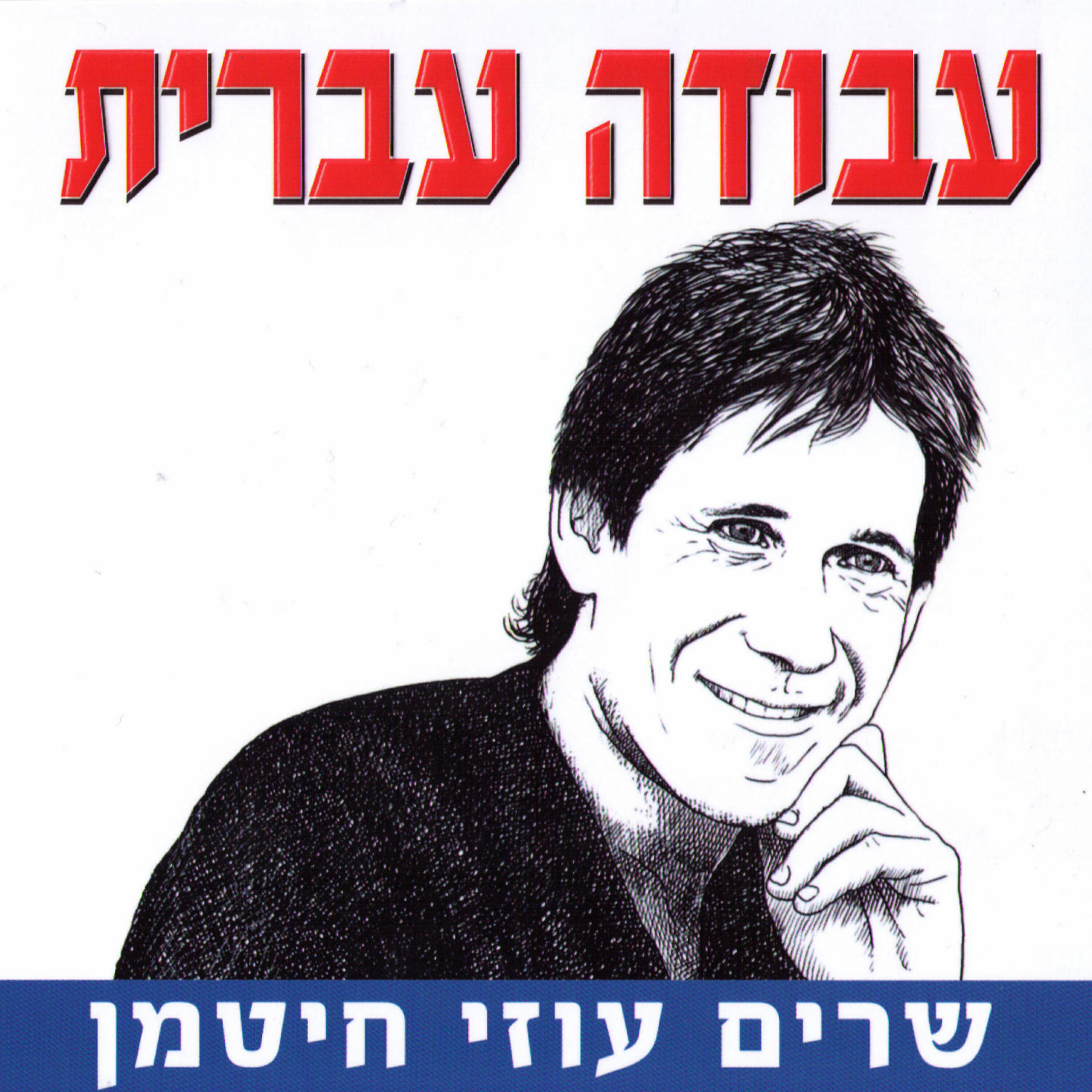 Idan Yaniv - Marlen