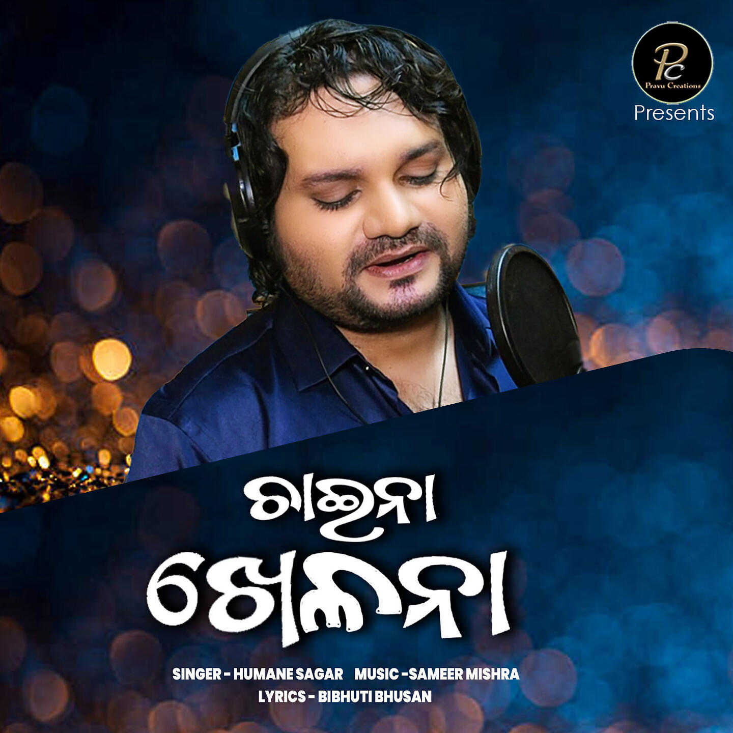 Humane Sagar - Chaina khelana