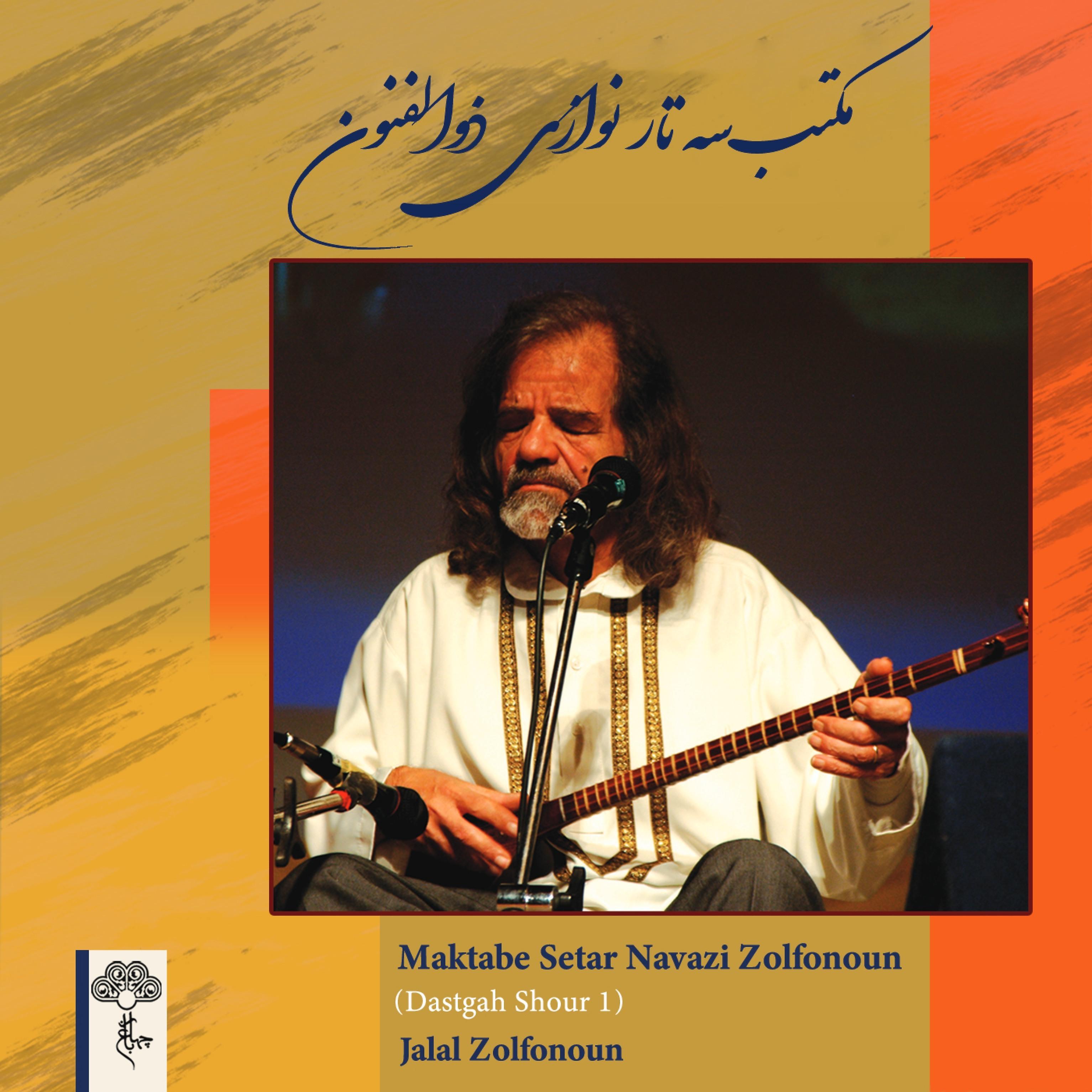 Jalal Zolfonoun - Razavi