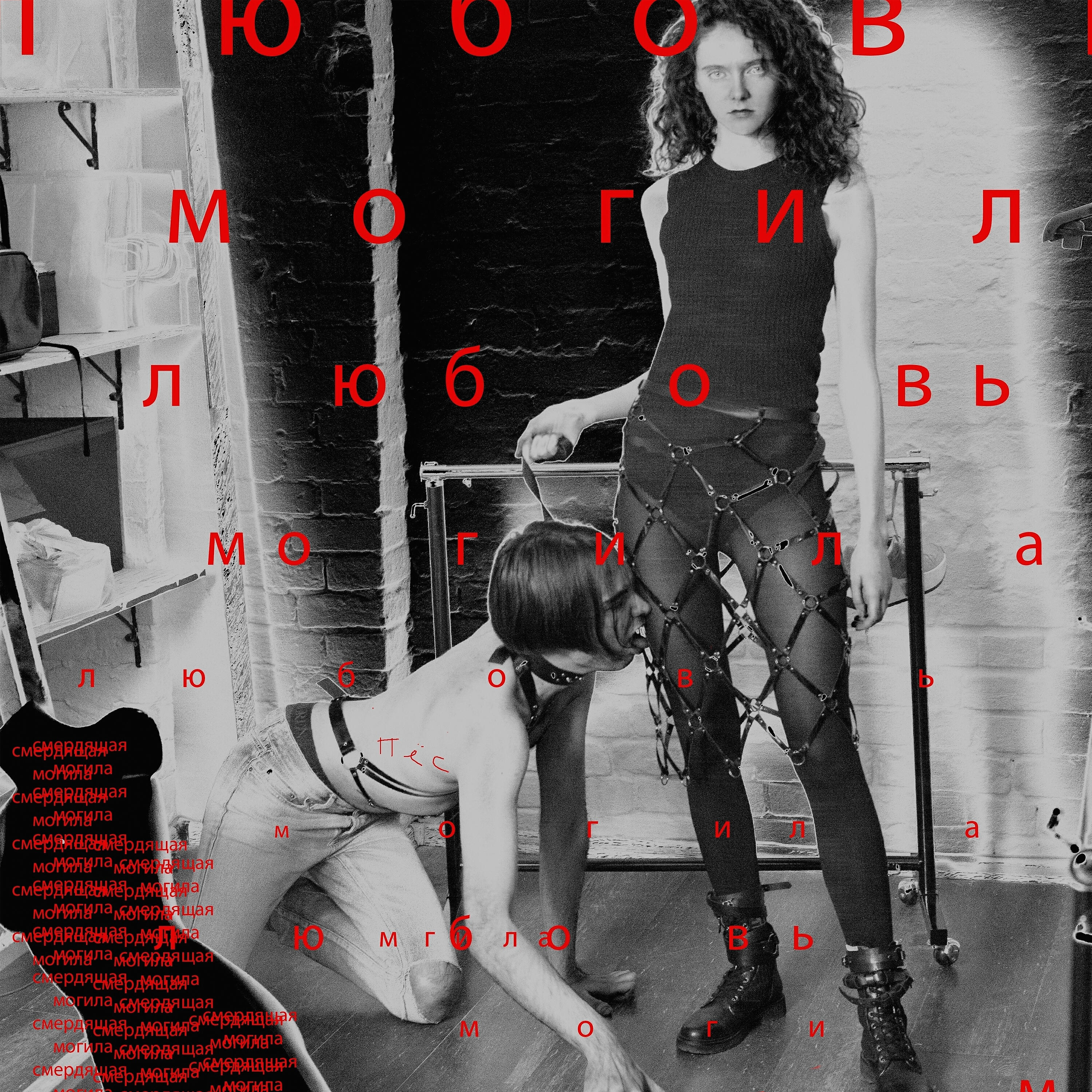СМЕРДЯЩАЯ МОГИЛА все песни в mp3