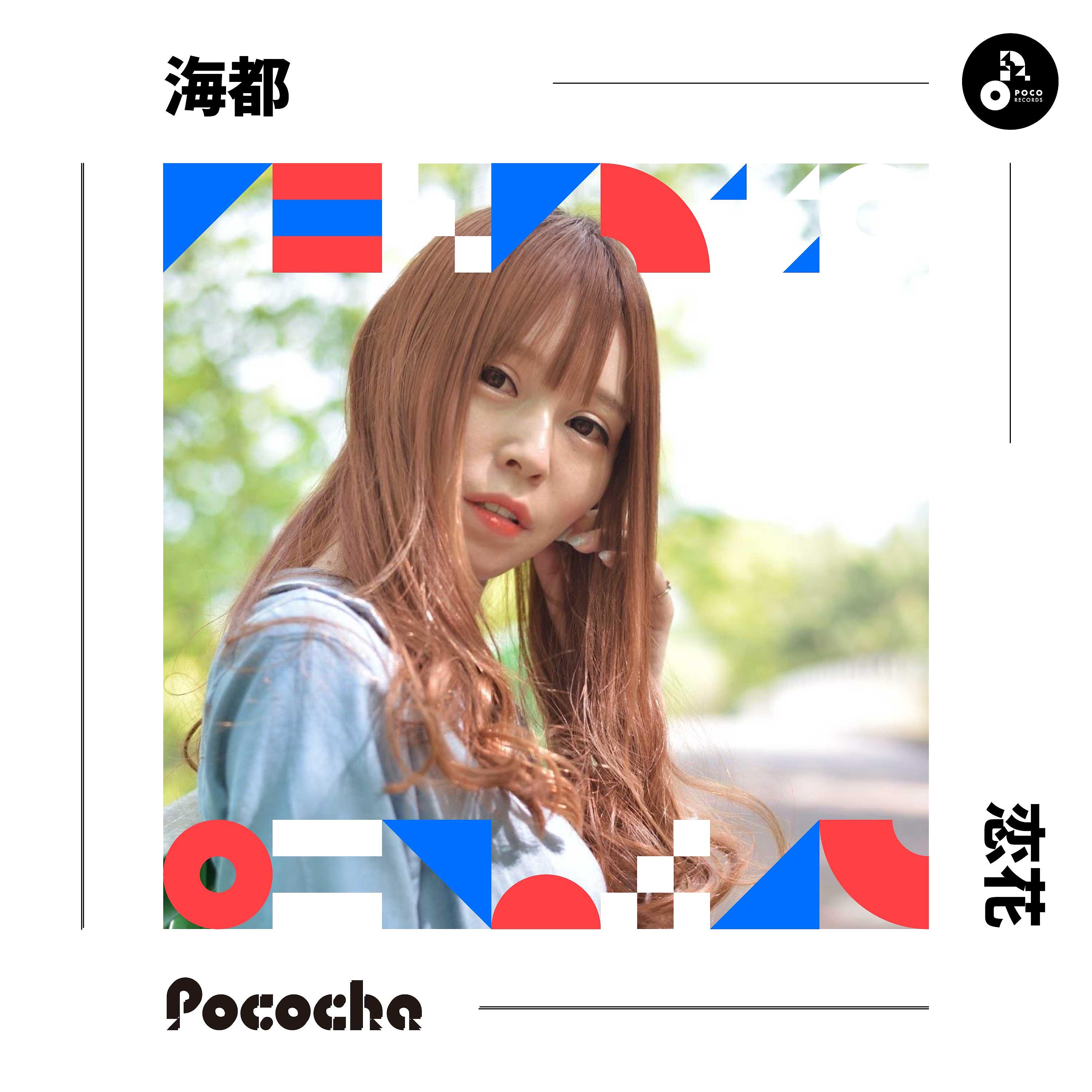 Постер альбома 恋花