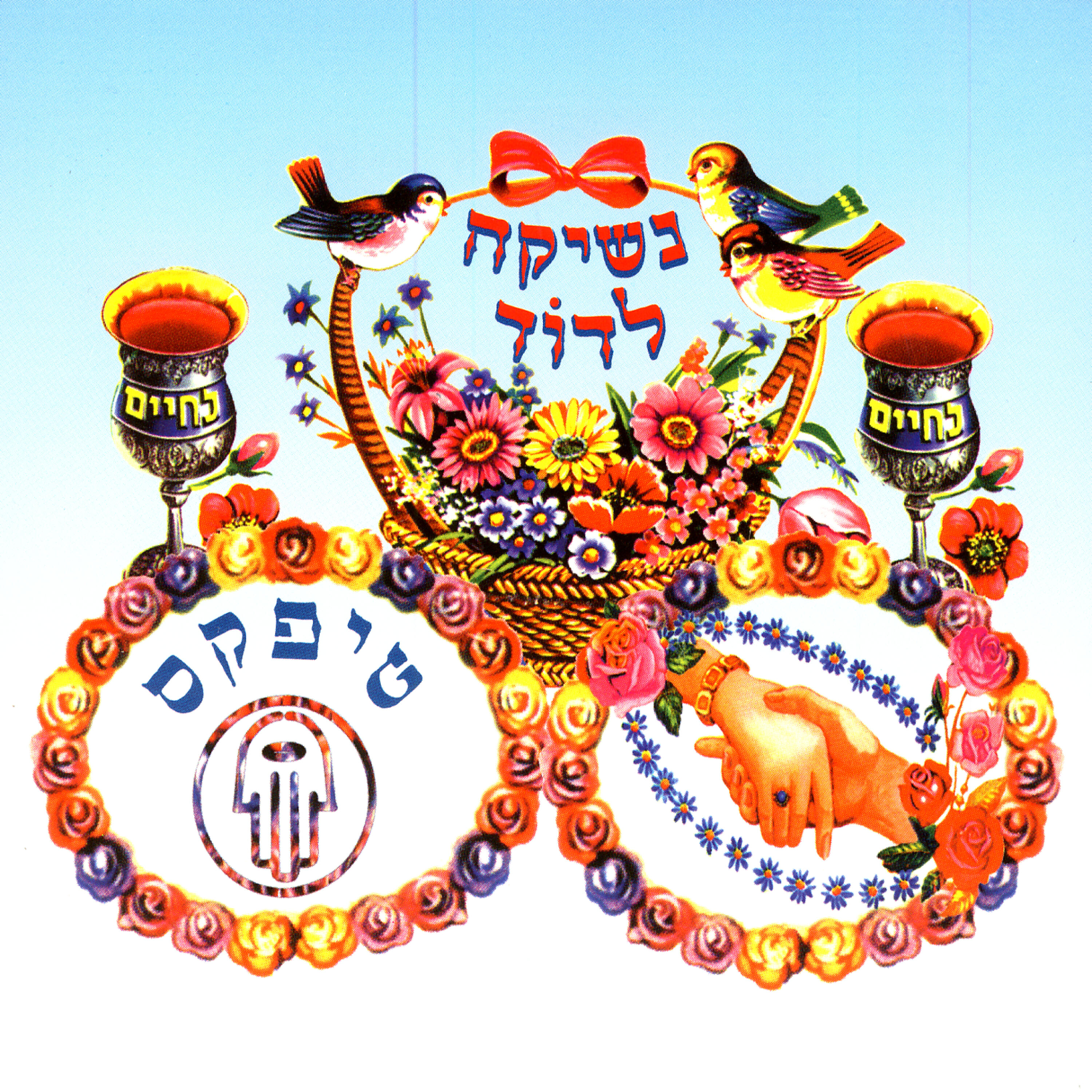 Teapacks - Eim Aat Bassviva (If You're Around)