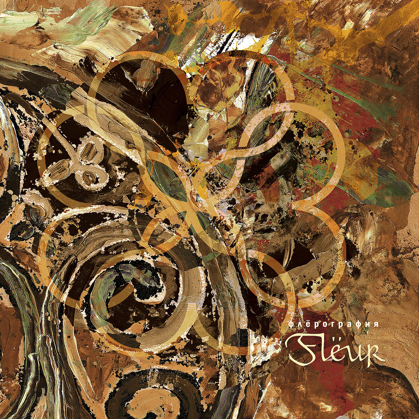 Fleur будь моим смыслом. флер будь моим. будь моим смыслом flёur текст.