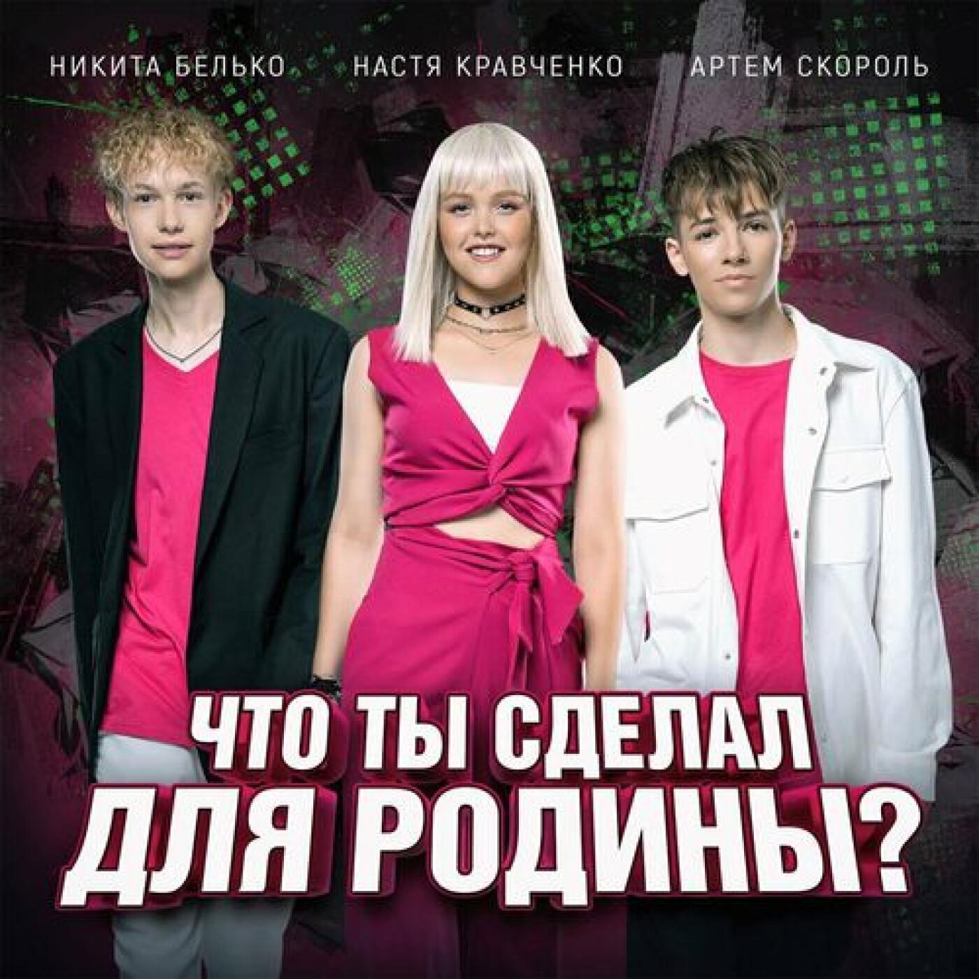 Никита Белько все песни в mp3