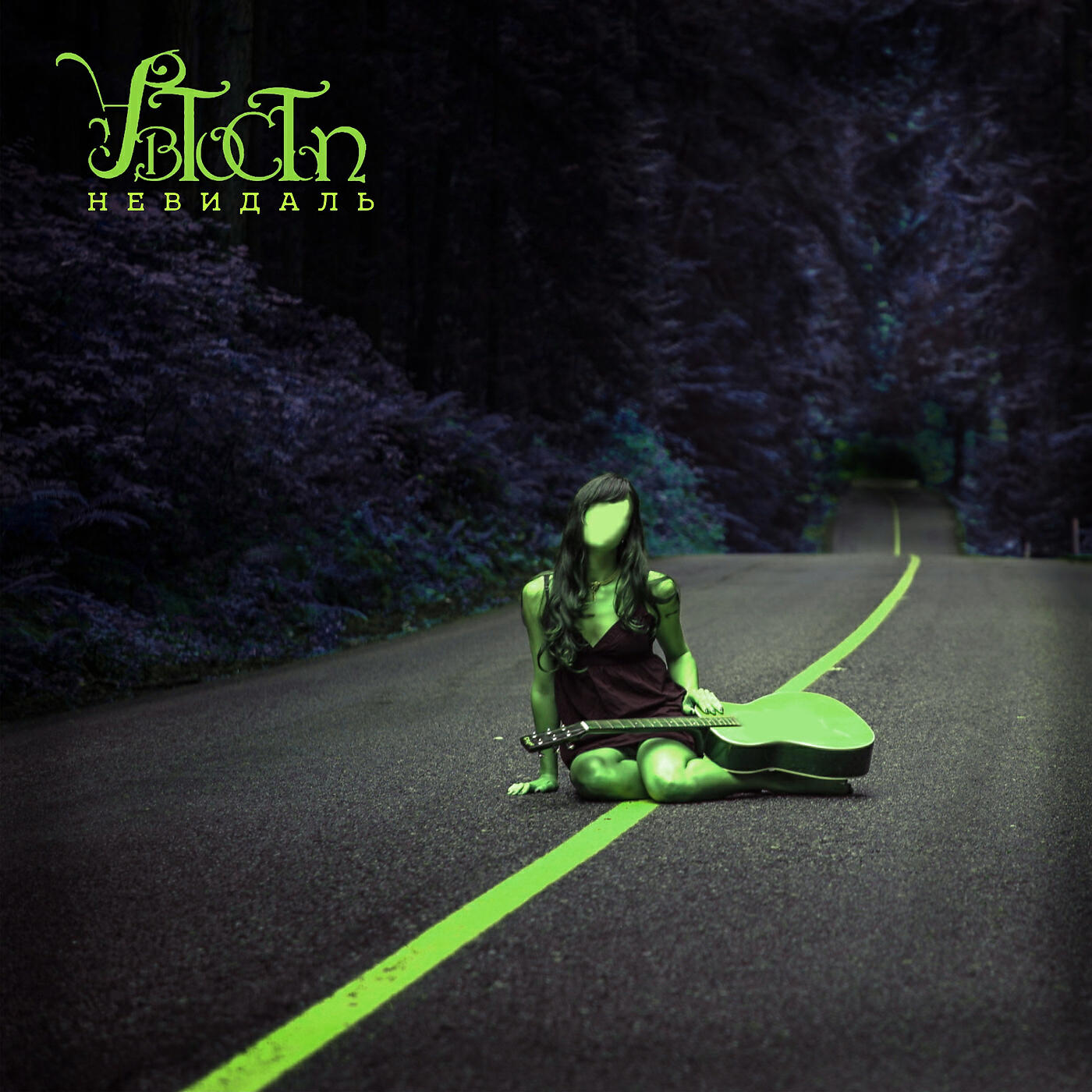 Автостопом по фазе сна музыкант. Автостопом альбомы. Афто стопом по фазе сна. Автостопом песня. Максим апфс.