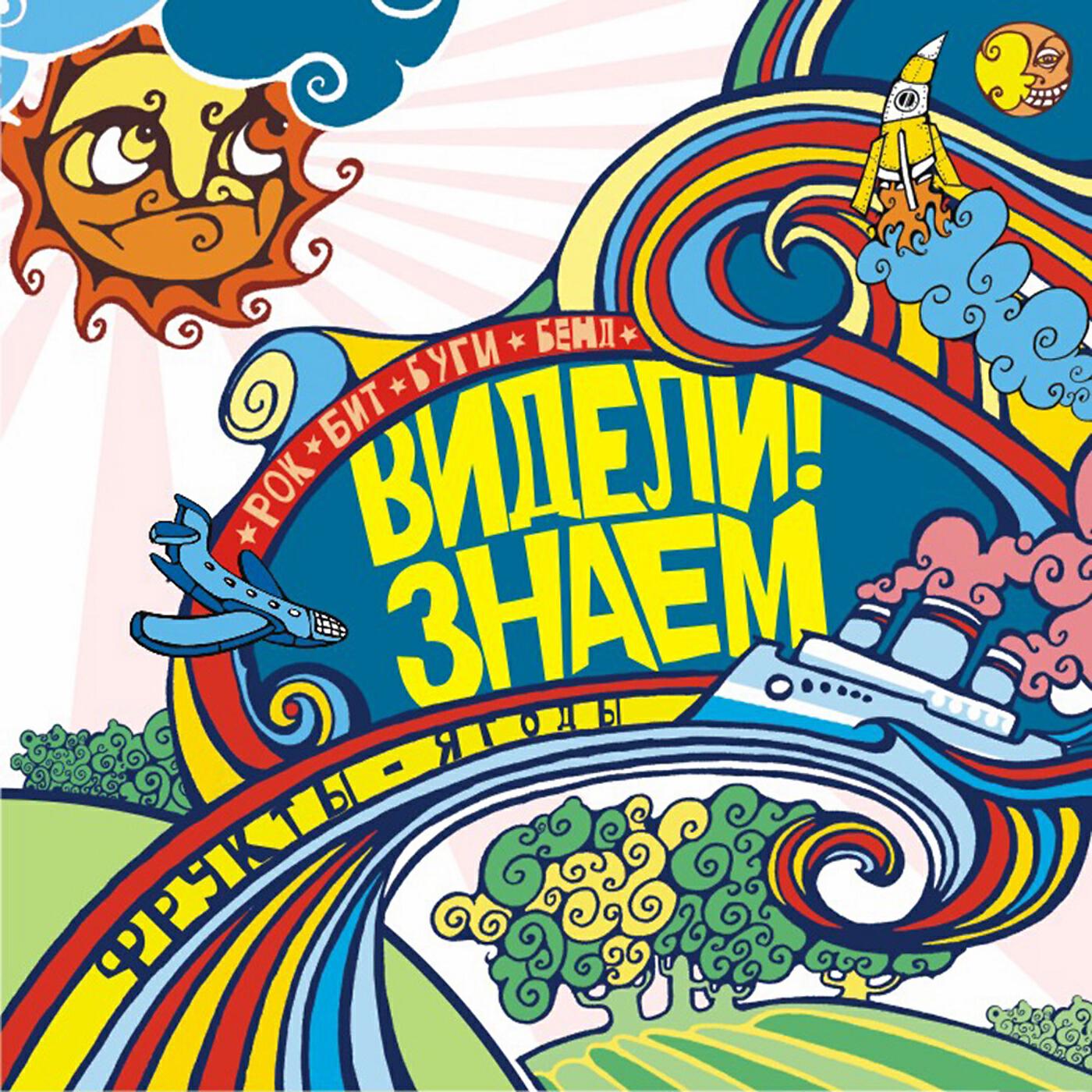 Видели! Знаем - Аргентина