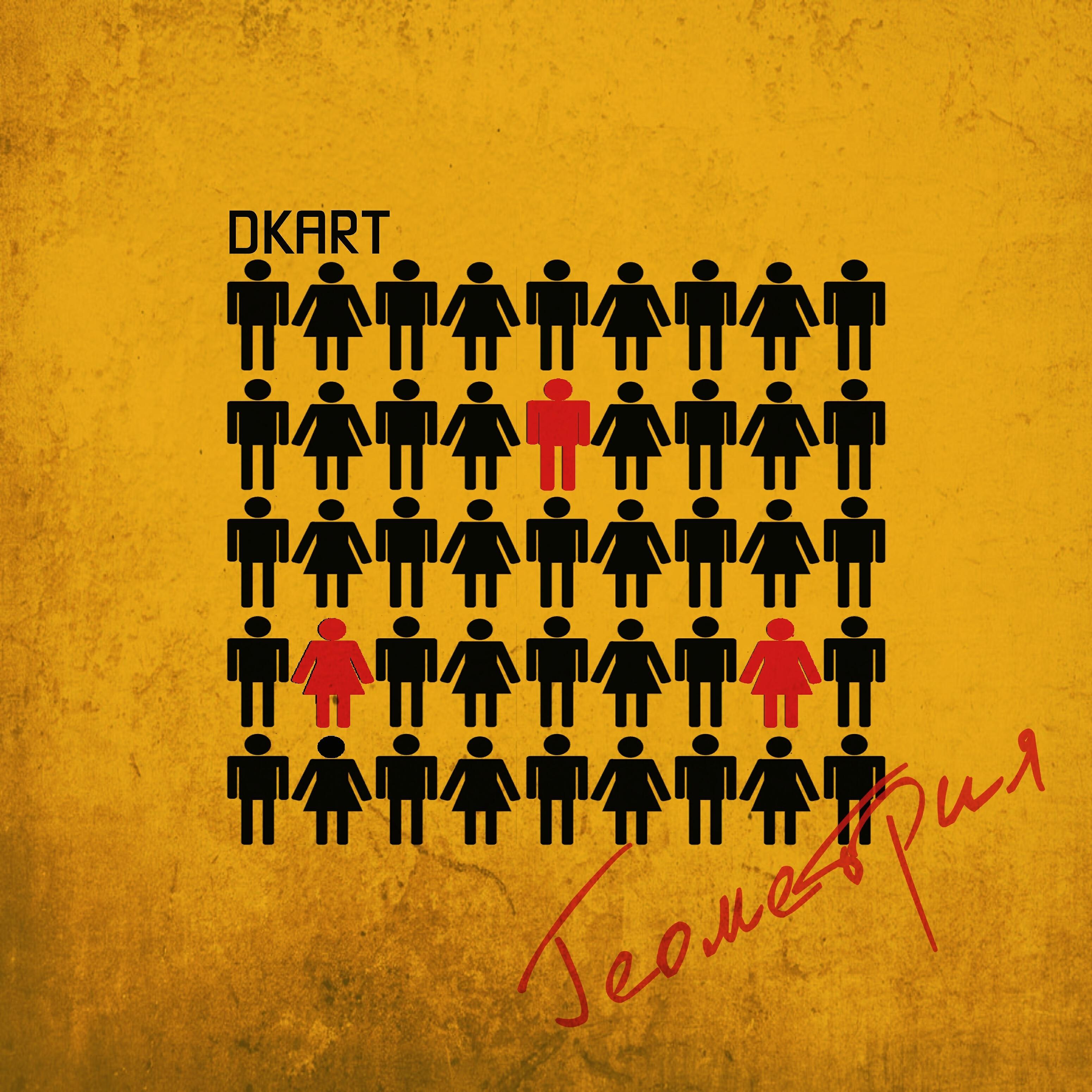 DKART - Геометрия