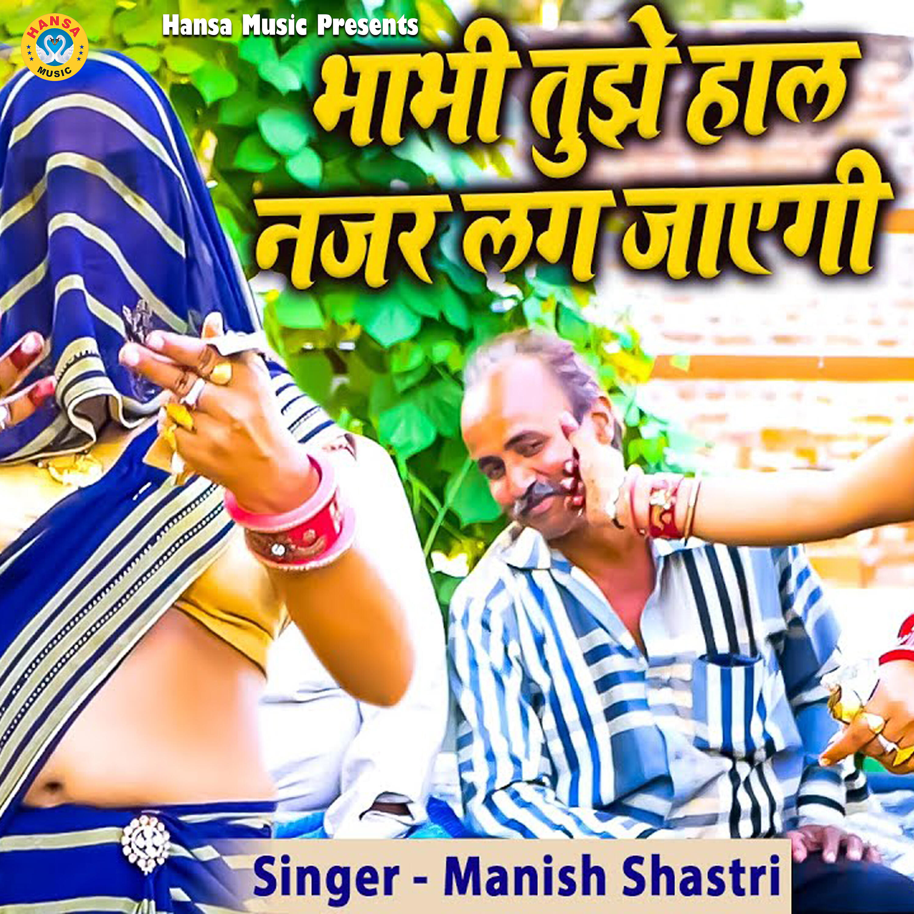 Manish Shastri - Bhabhi Tujhe Haal Nazar Lag Jaegi