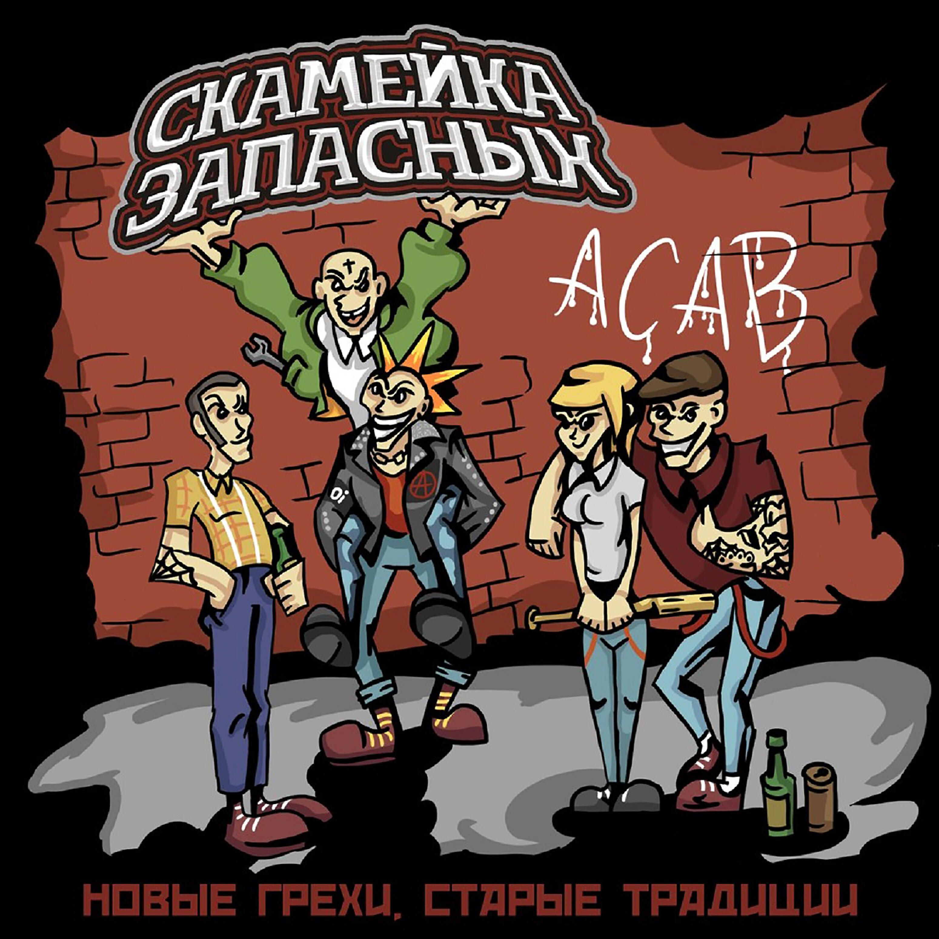 Скамейка запасных группа логотип