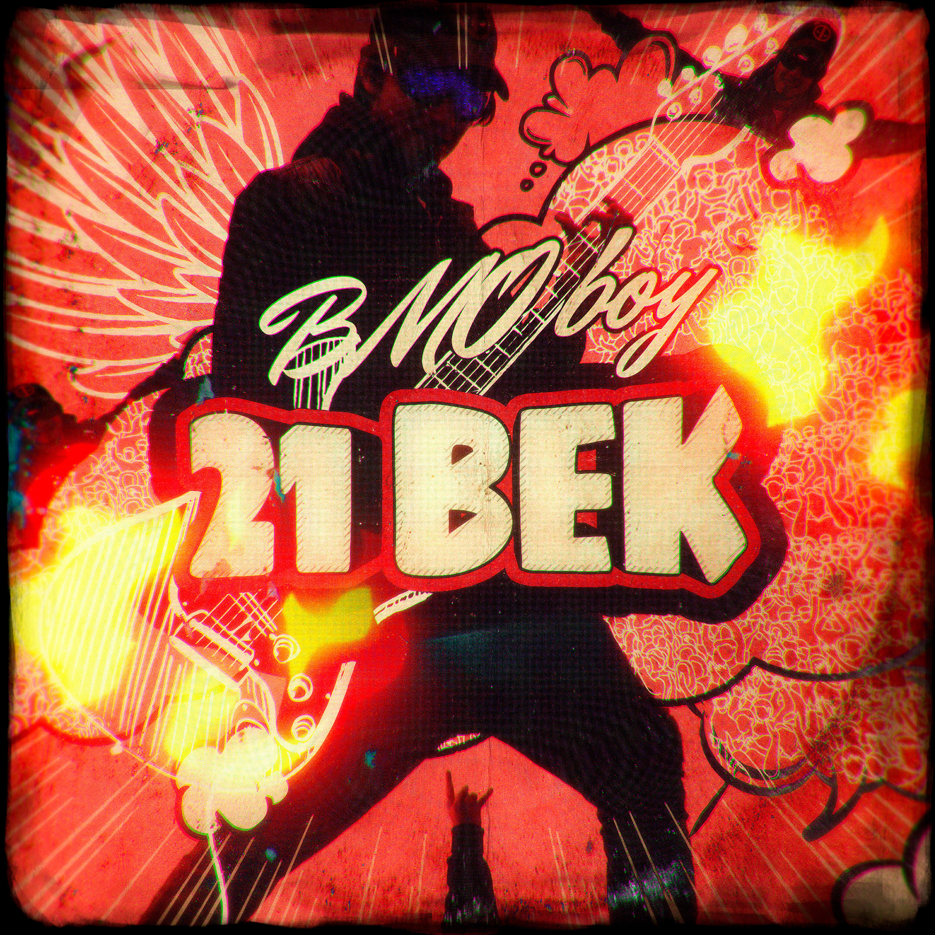bmo boy - 21 век