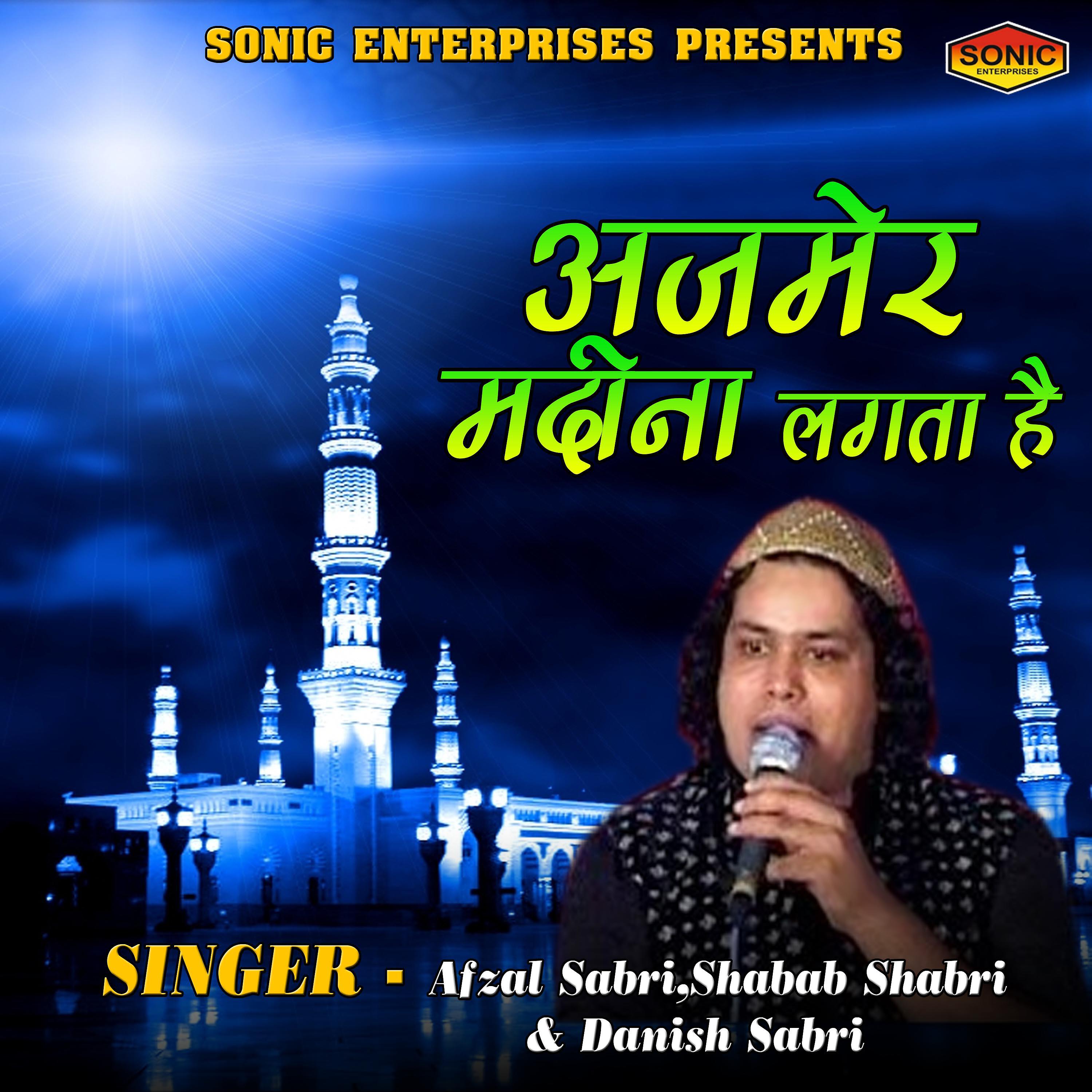 Afzal Sabri - Ajmer Madina Lagta Hai