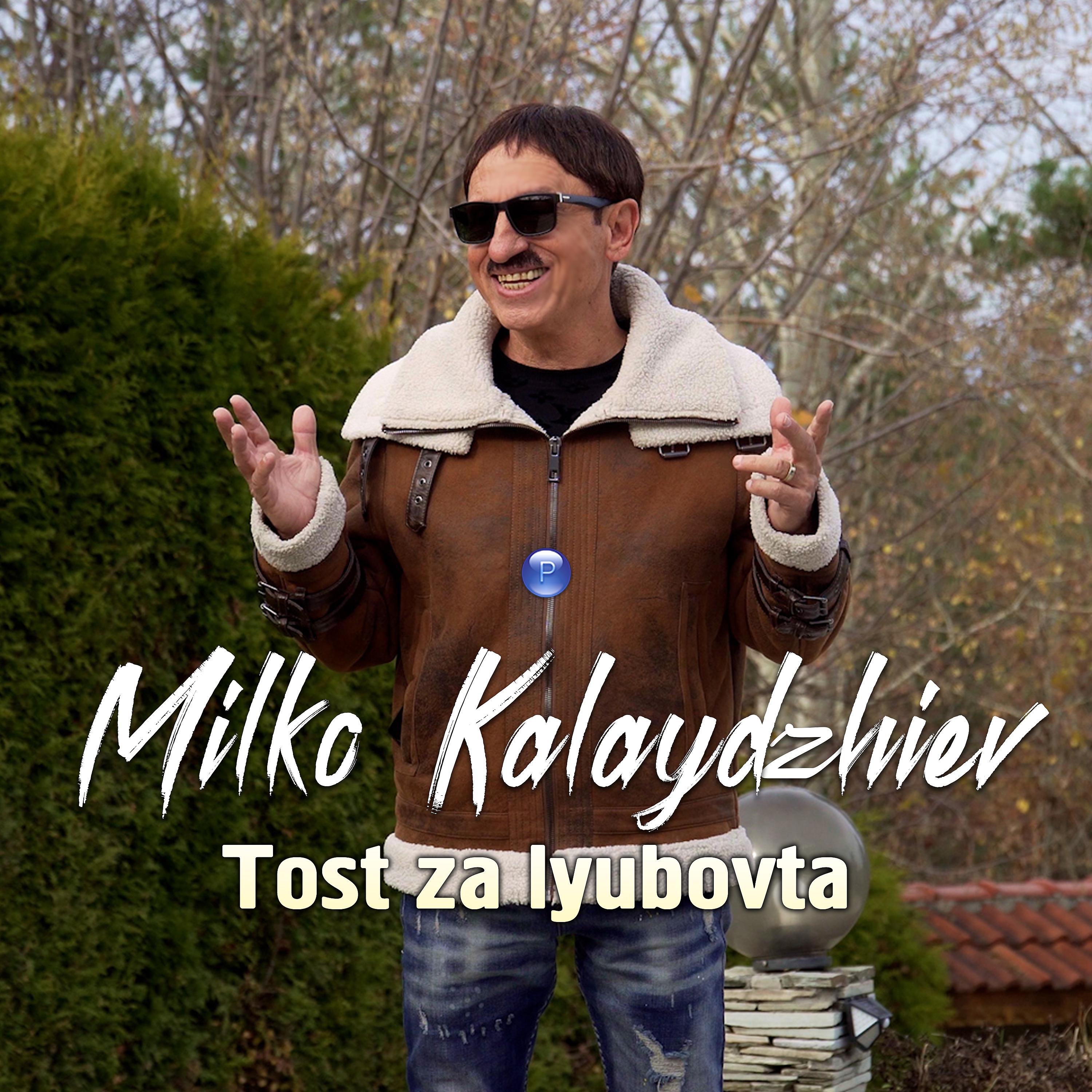 Постер альбома Tost za lyubovta