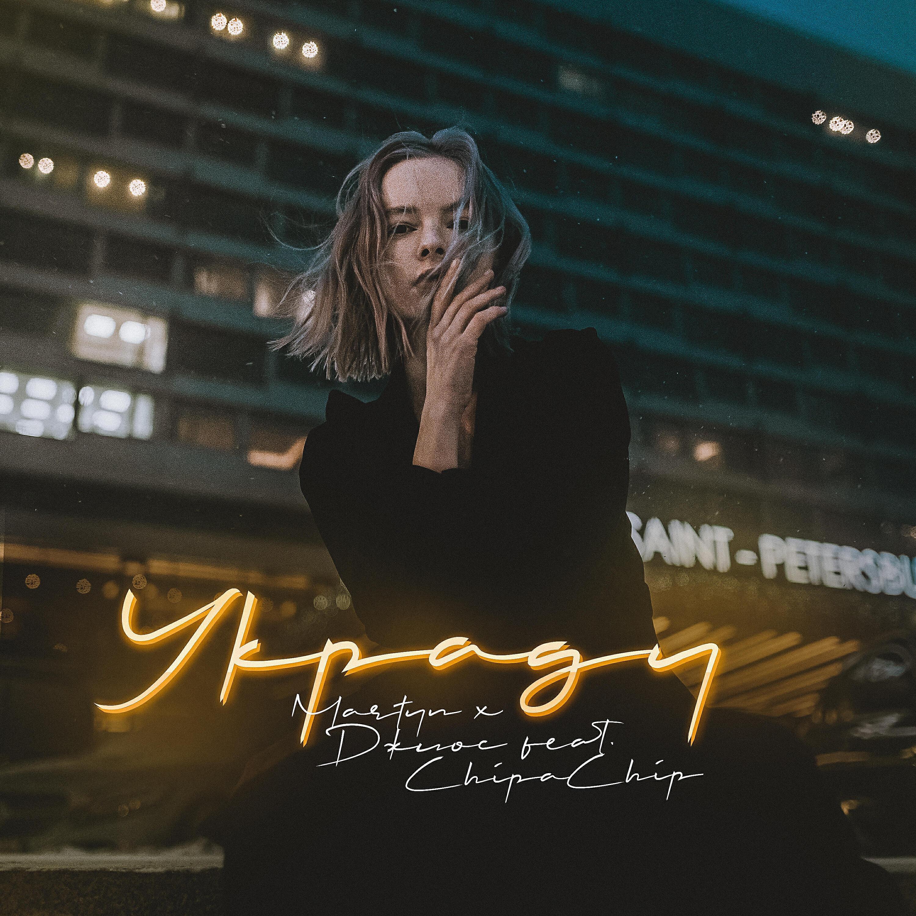 Martyn все песни в mp3