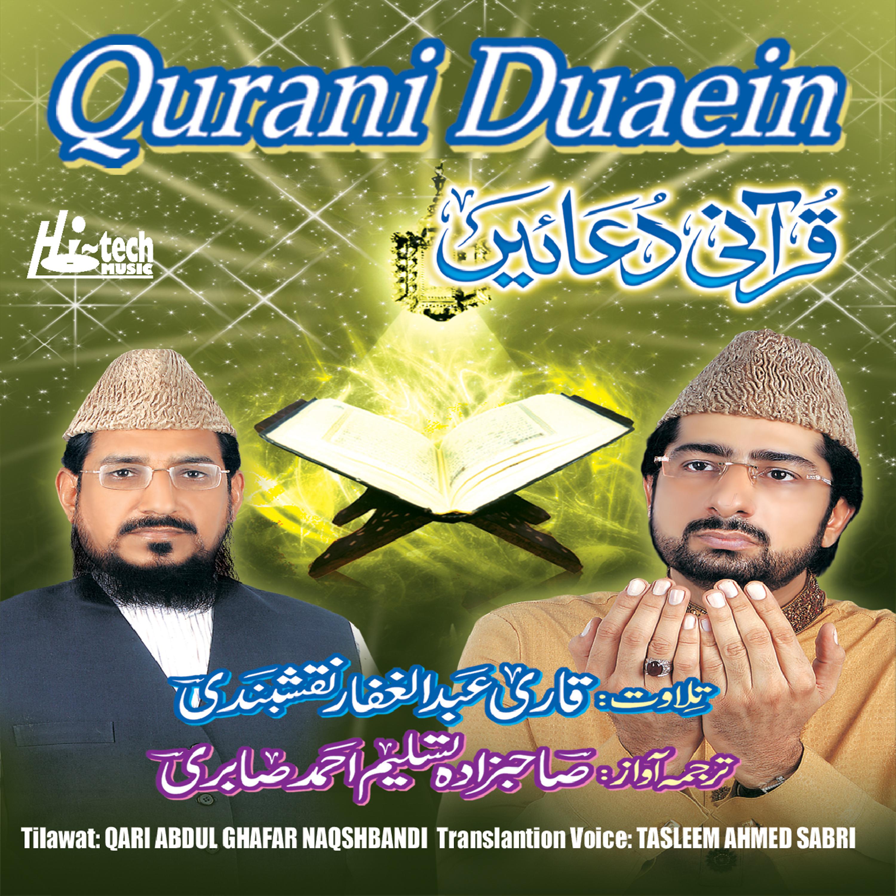 Постер альбома Qurani Duaein (with Urdu Translation)