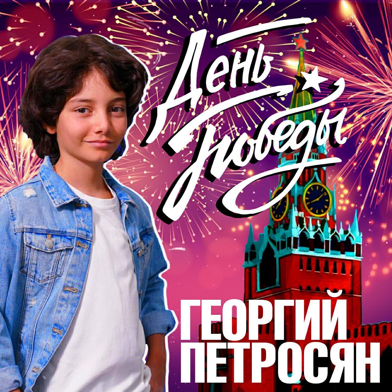 Георгий Петросян все детские песни в mp3